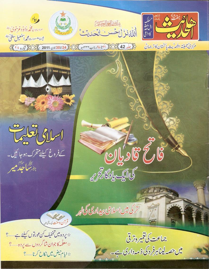 Mubahila Sanauallah Amratsari Weekly Ahle Hadith 24-30 June 2011_0000.jpg