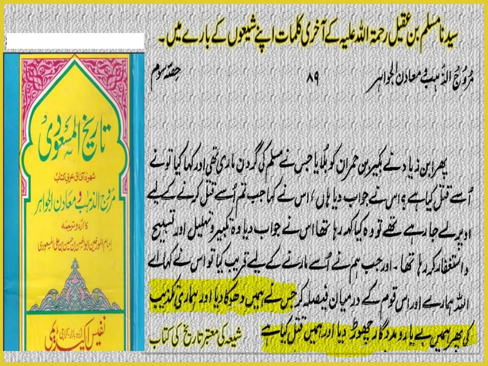 muslim bin aqeel.jpg