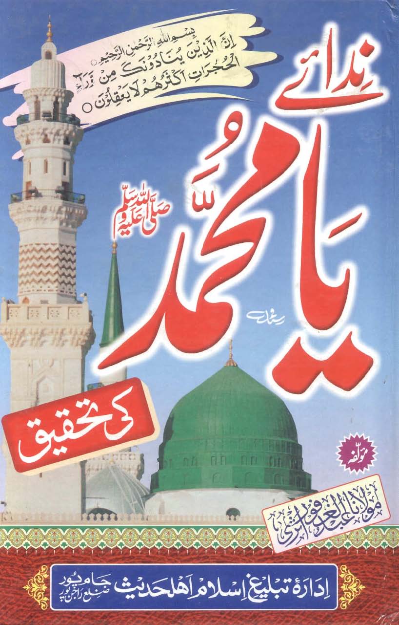 Nida-e-Ya Muhammad ki Taqeeq (Maulana Abdul Ghafoor Athari)_Page_001_Image_0001.jpg