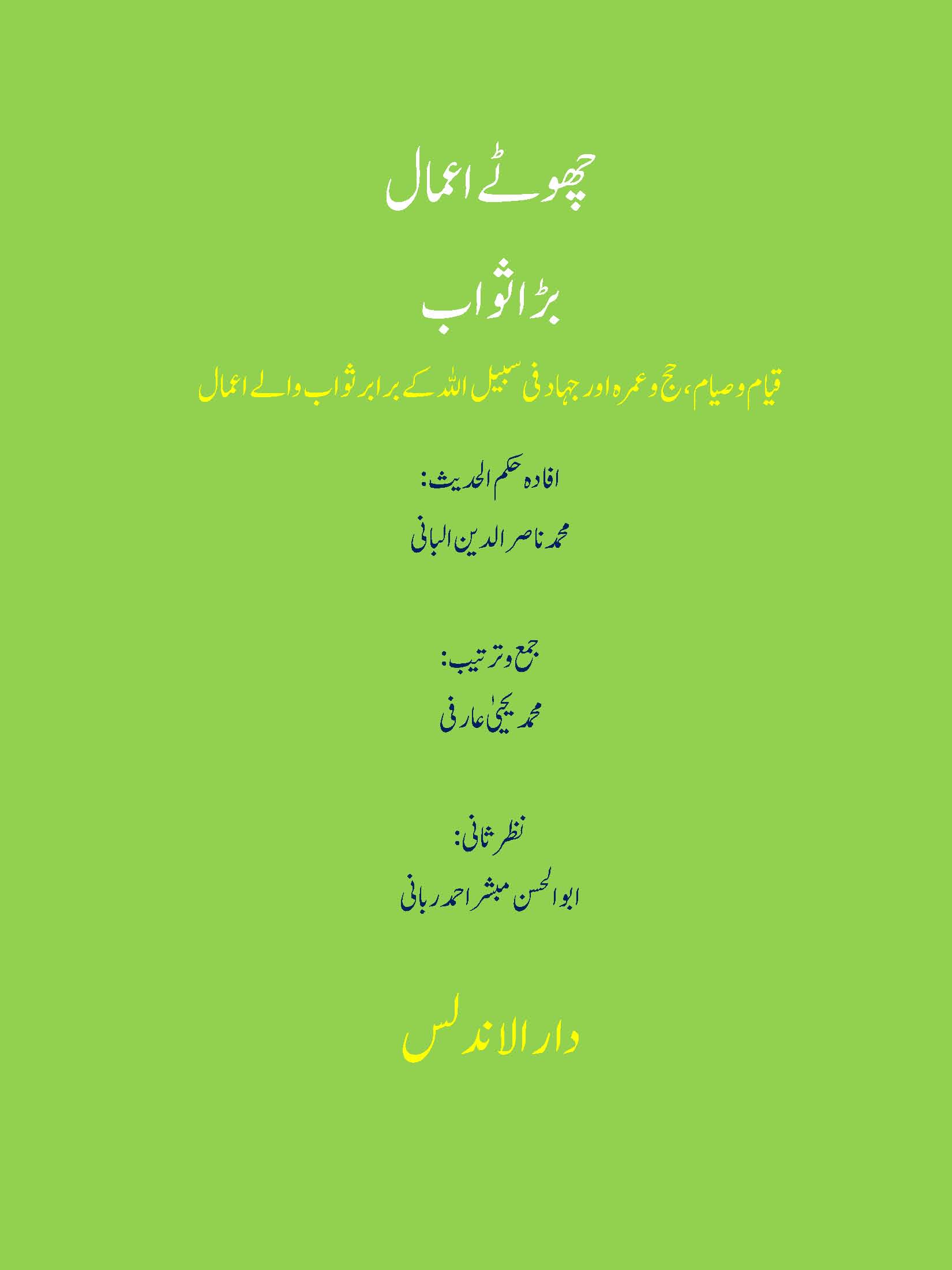 Pages from چھوٹے اعمال.jpg
