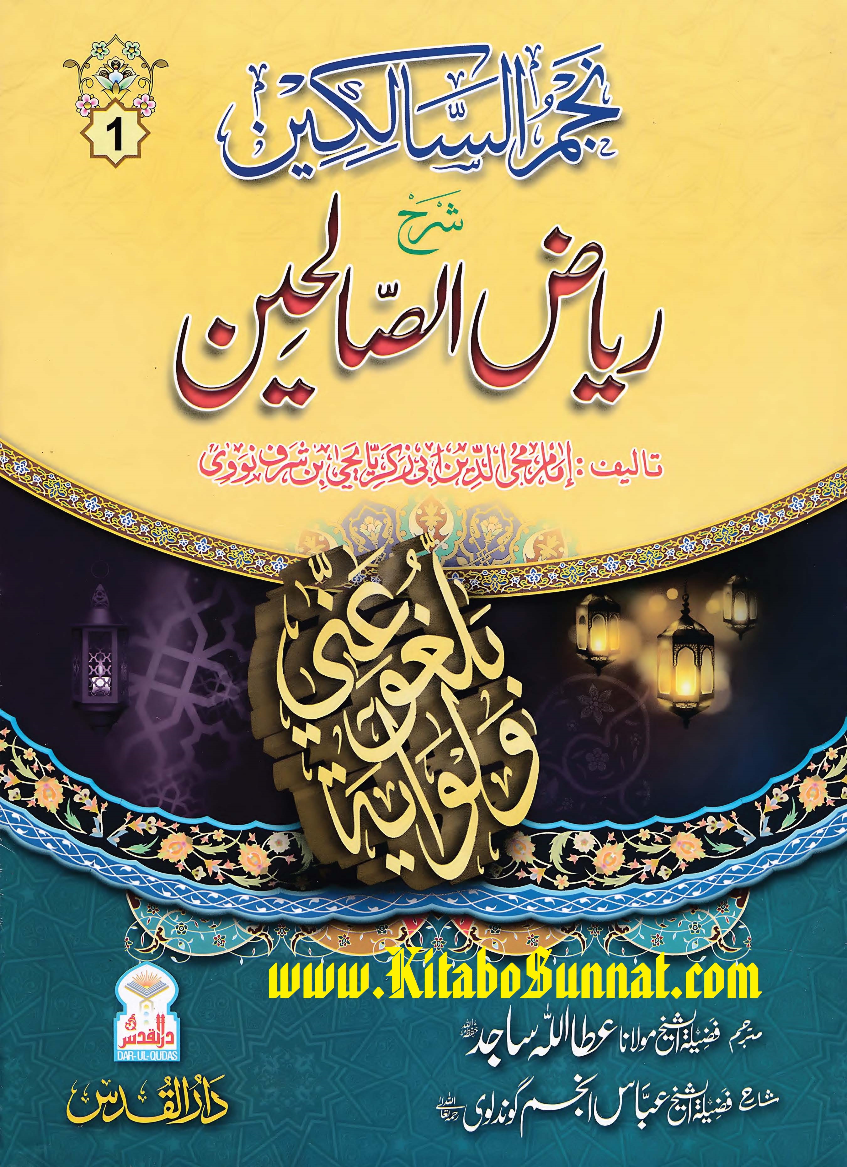Pages from Najm-us-Salikeen-Sharh-Riyaz-us-Saliheen-1-2.jpg