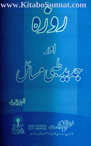 Pages from Rozah-Aur-Jadeed-Tibbi-Masael.jpg