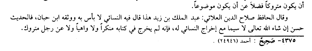 qool imam nisai la bas bihi(unolmabood rqm 4375).png