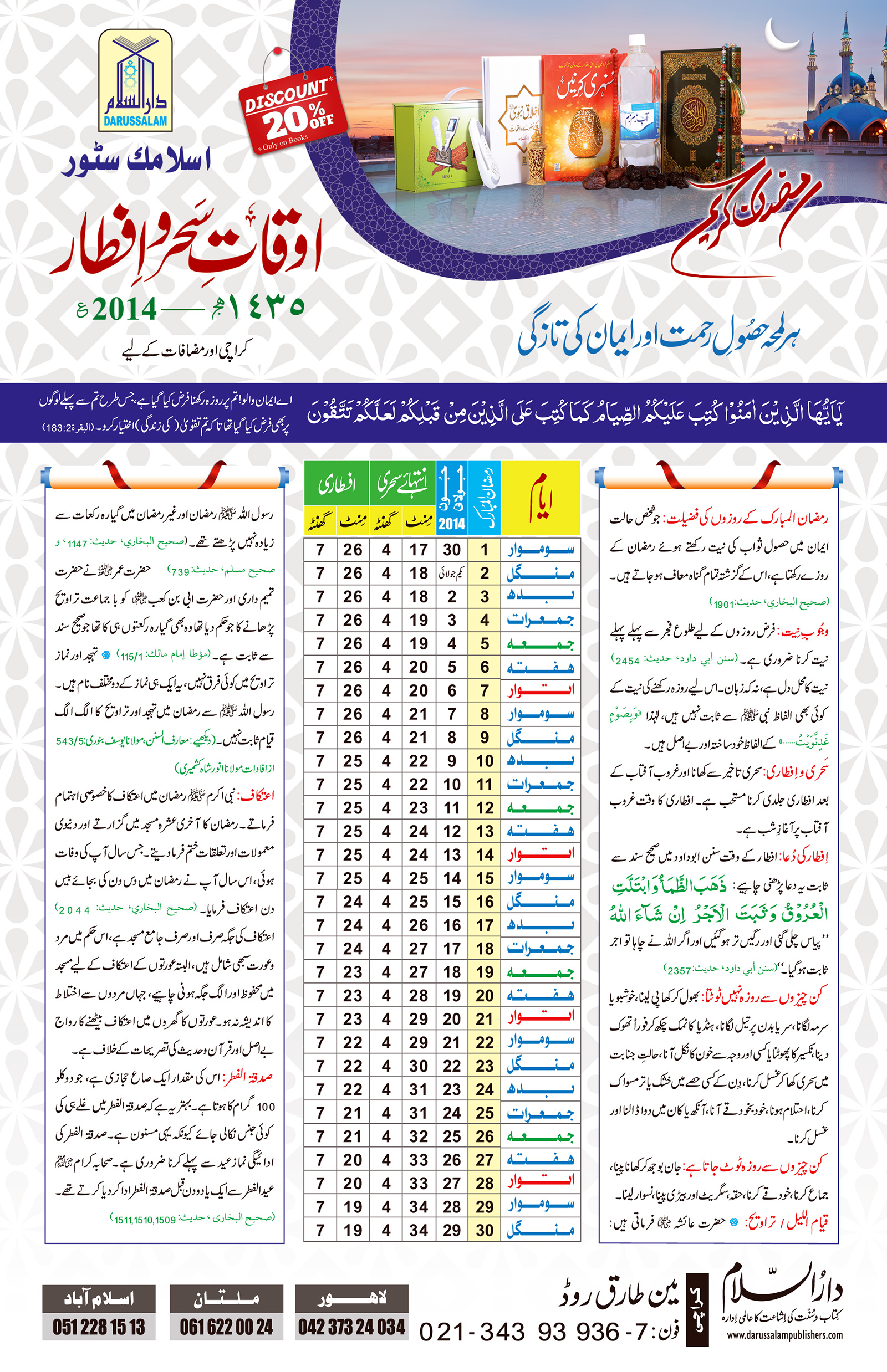 Ramadan-Calendar-2014_Karachi.jpg