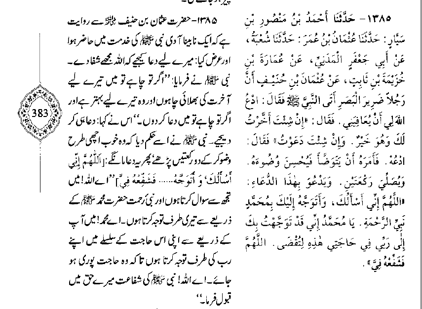 Riwayat Sunan ibn maja(1385).png