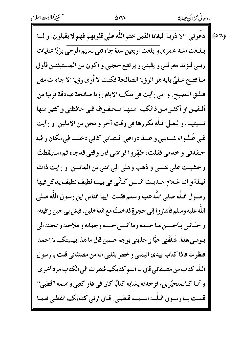 Ruhani-Khazain-Vol-05_Page_568.png