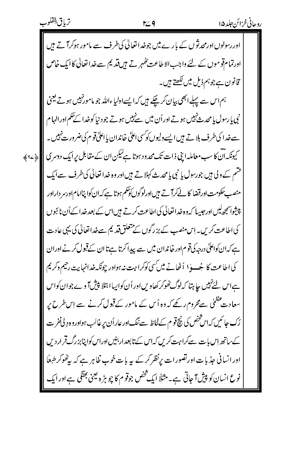 Ruhani-Khazain-Vol-15_Page_306.png