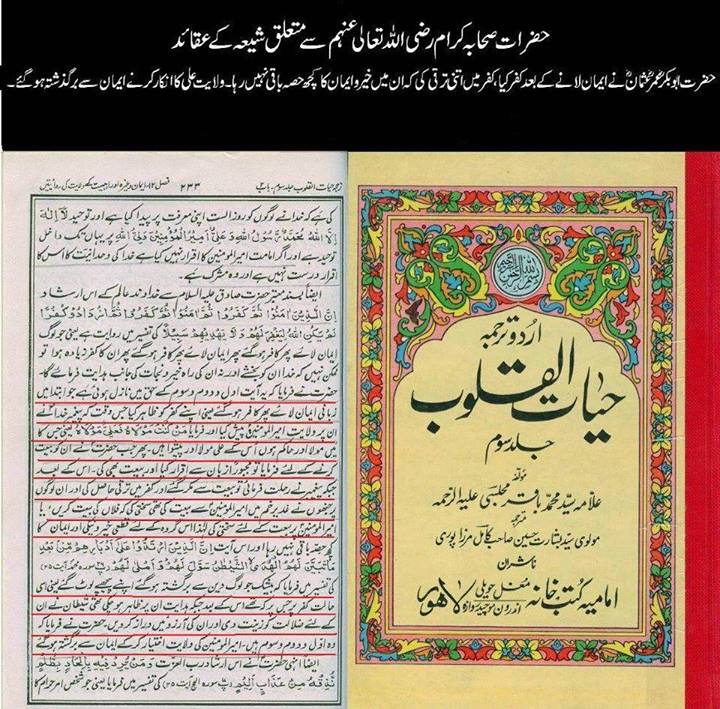sahaba karam kay mutaliq shia kay aqaid.jpg