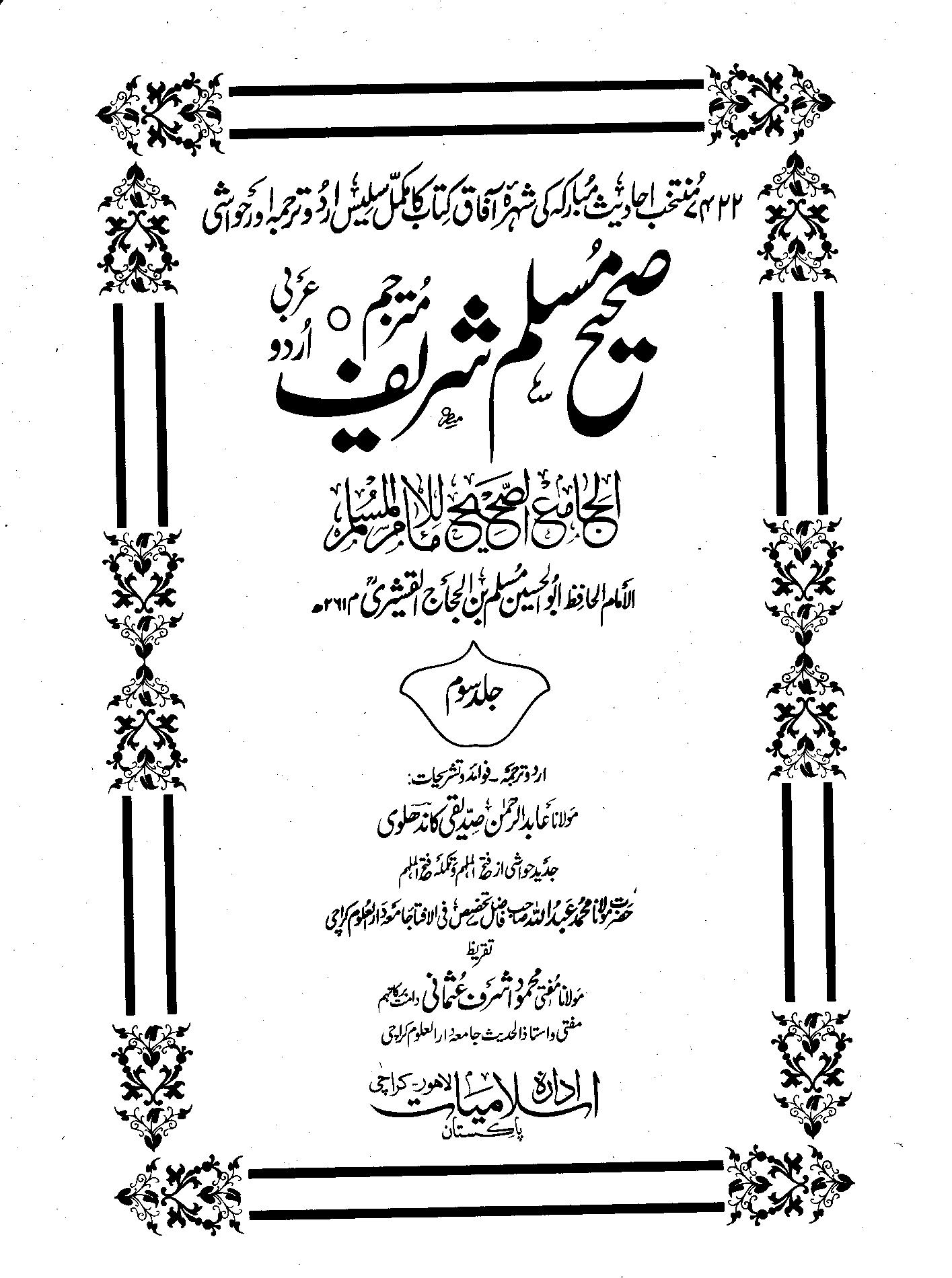 SahihMuslimvol3TarjumahByShaykhMuhammadAbdullah_0003.jpg