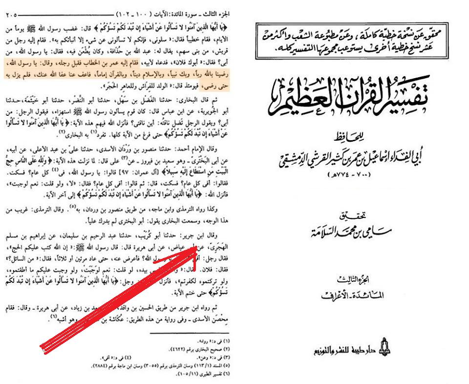 sajda ki hadees zaeef hai.jpg