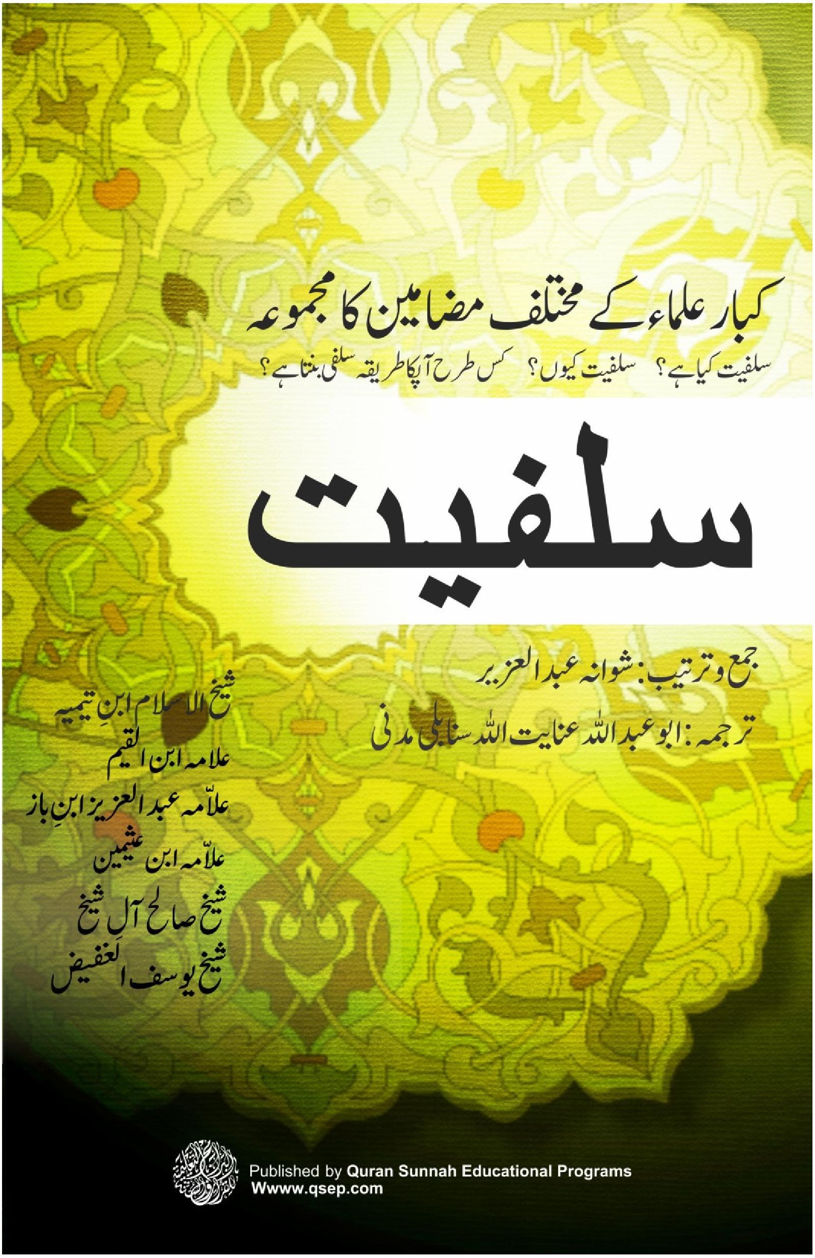 salafiyah.Urdu.qsep.jpg