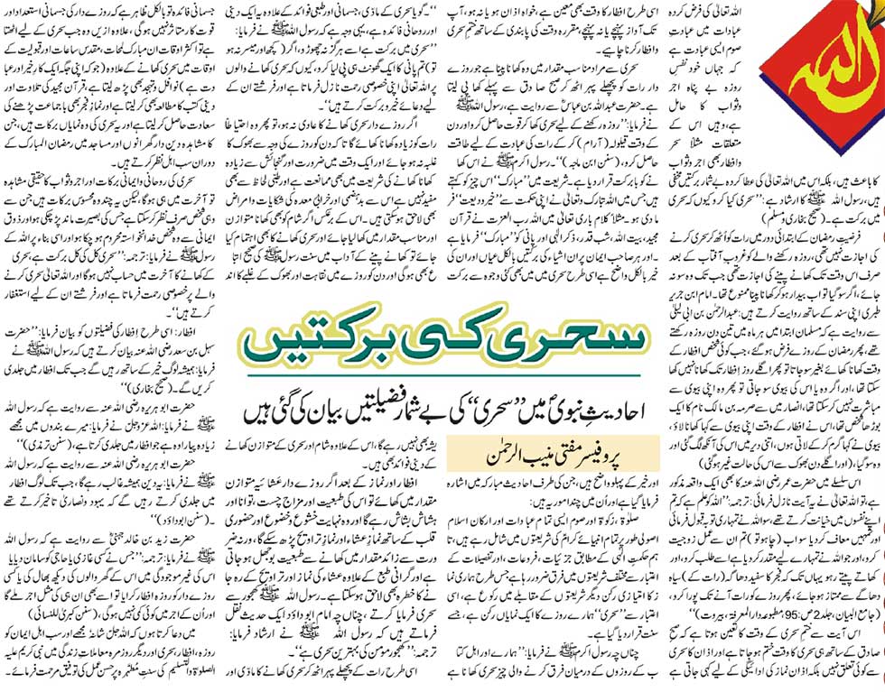 sehri by mufti muneeb ur rehman.jpg