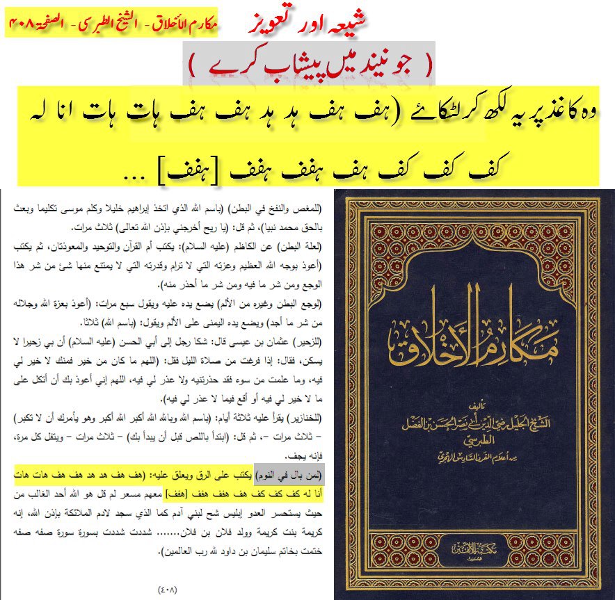 shai aur taweez.jpg