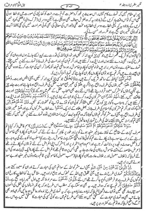 Tafseer-e-Mazhari-volume4-Urdu_0303.jpg