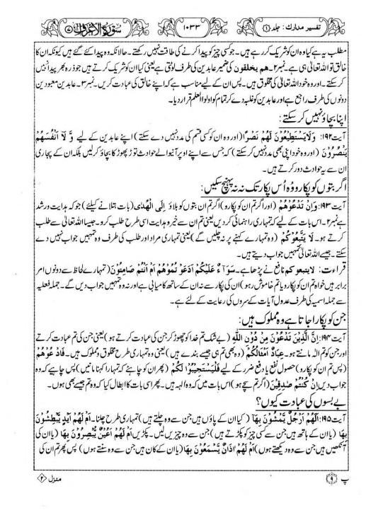 TAFSEER_E_MADARIK_LIN_NASAFI_VOL_1_1033.jpg