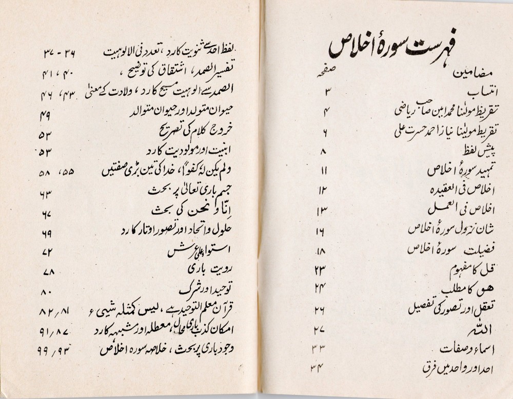 Tafseere E surah Al- Ikhlas By Shaikh Allama Jalaluddin Qasmi-002.jpg