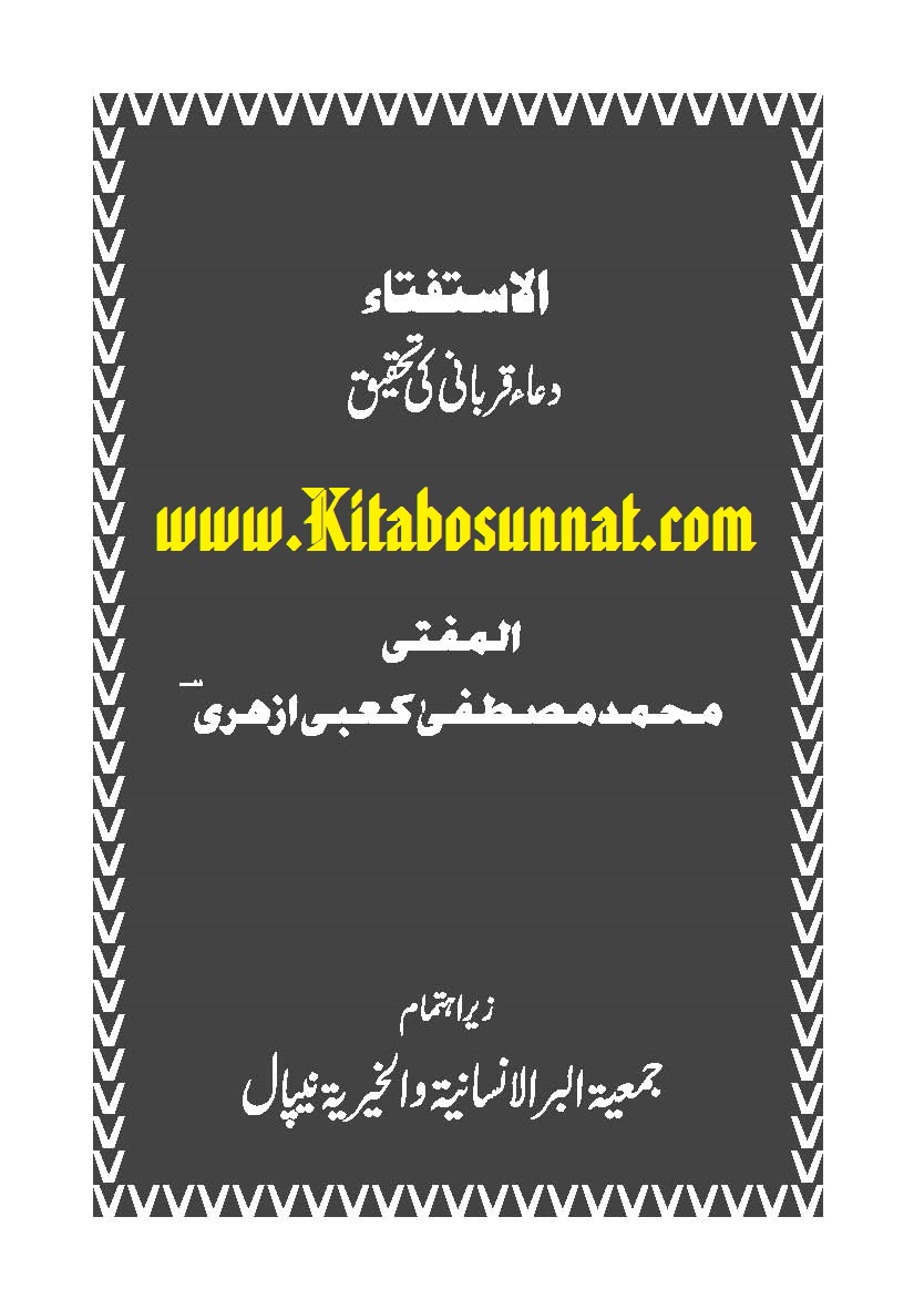 Titel Page --- Dua-e-Qurbani-Ki-Tehqiq.jpg