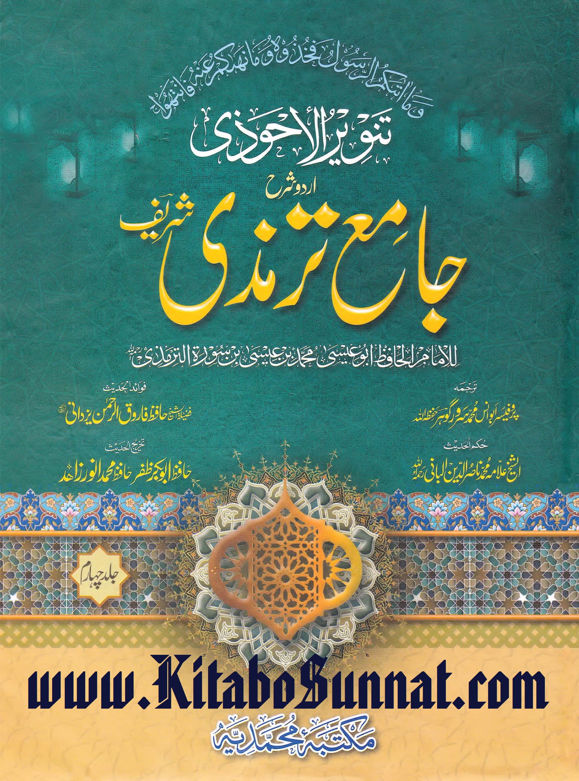 Titel Page --- Tanveer-Al-Ahwazi-Urdu-Sharah-Jami-Tirmizi-04.jpg