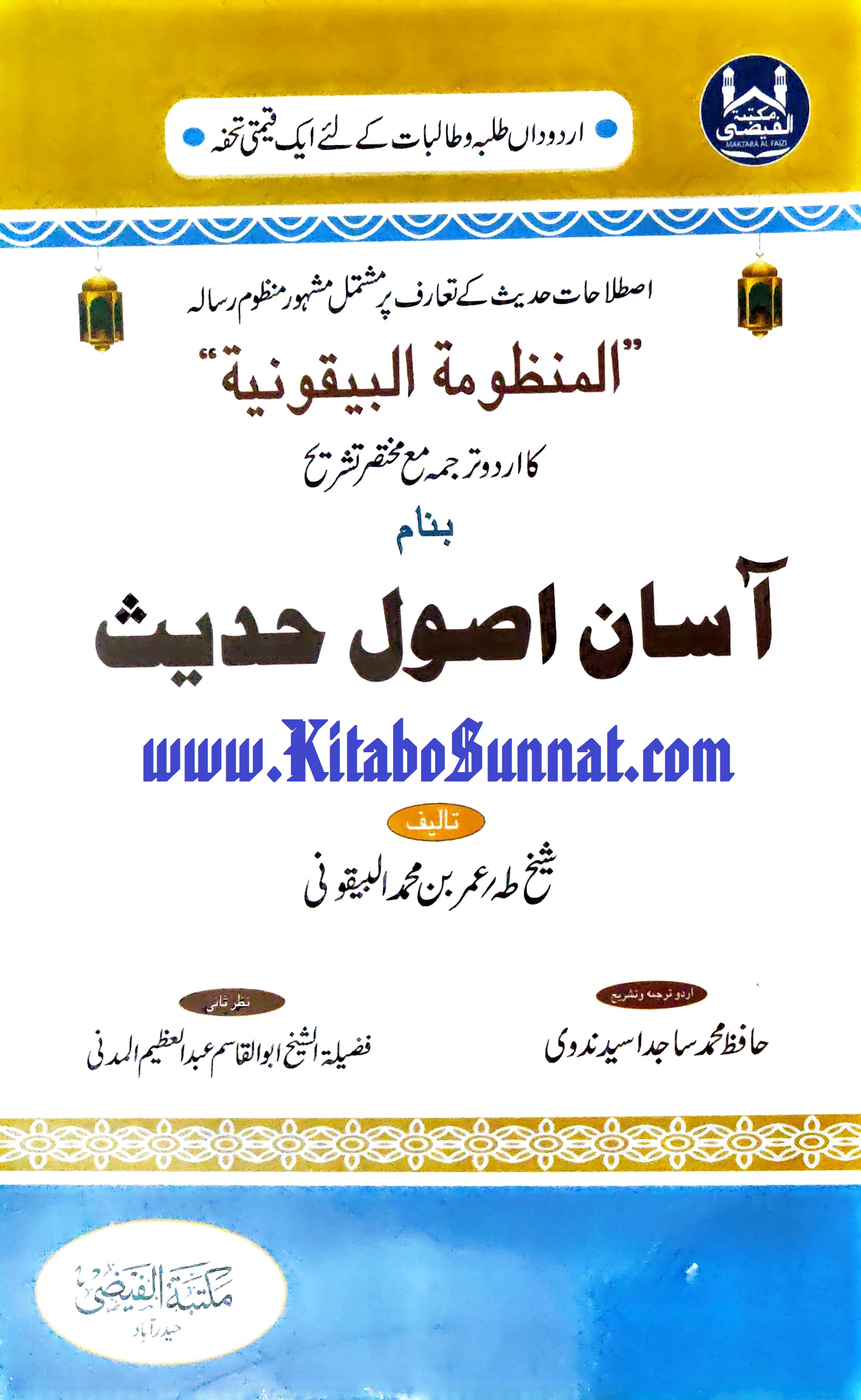 Title --- Aasan-Usool-e-Hadith-Tarjuma-Al-Manzoma.jpg