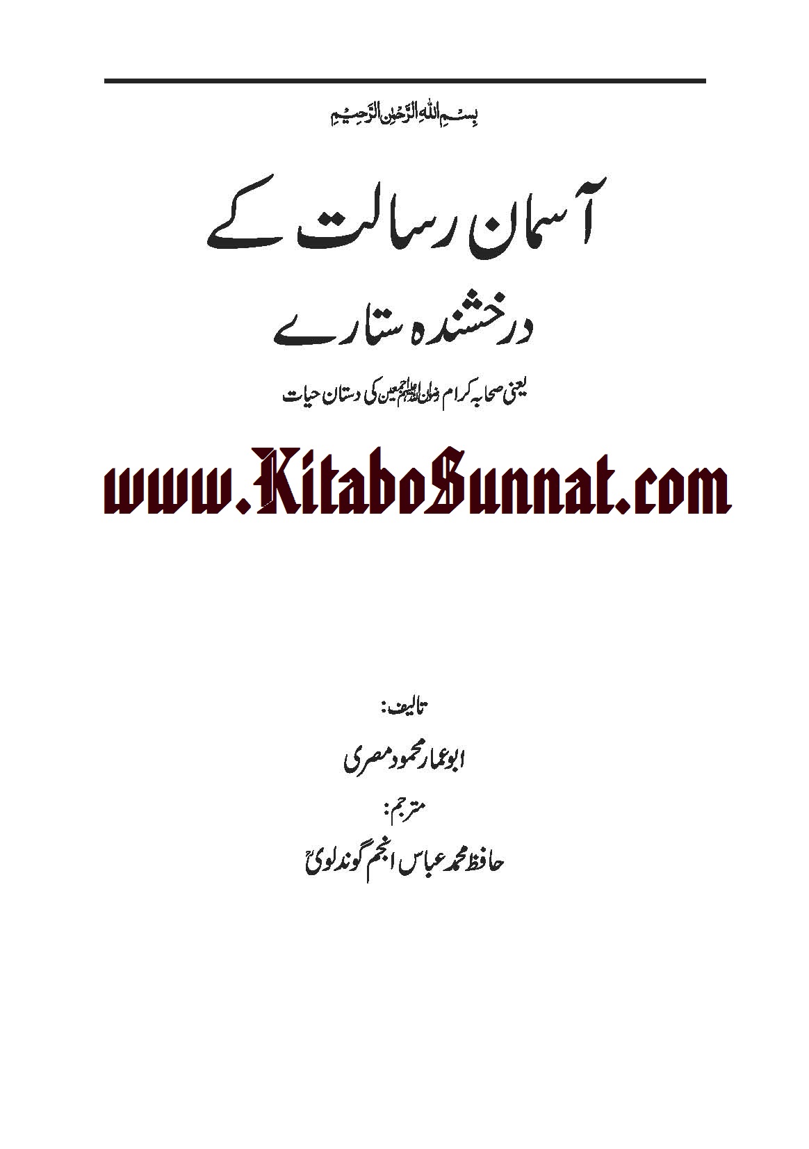 Title---Asman-e-Risalat-K-Darkhashanda-Sitare_Page_0001.jpg
