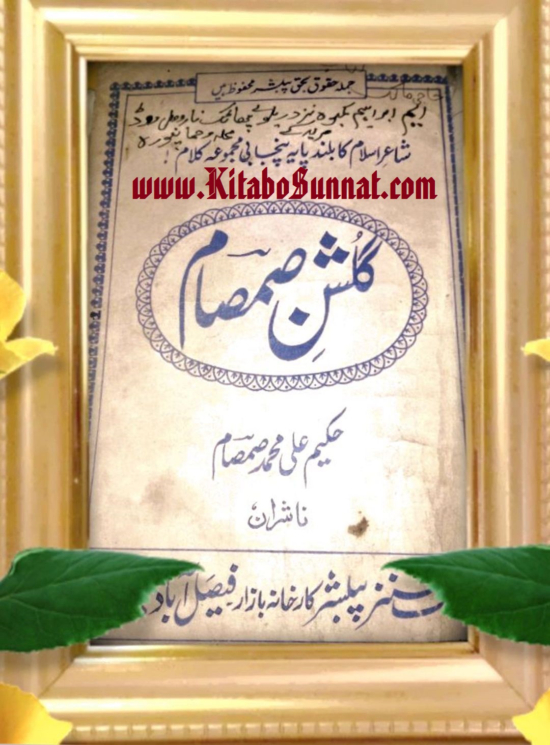 Title --- Ghulshan-e-Samsam.jpg