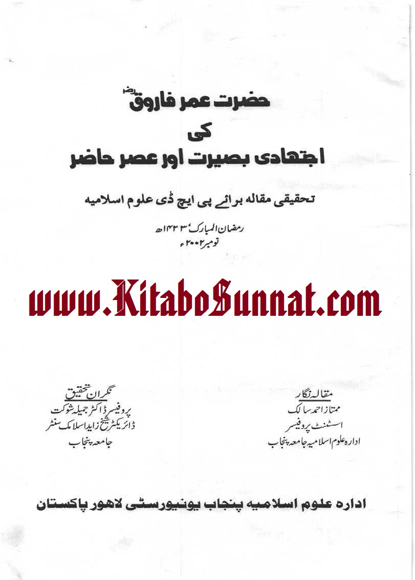 Title --- Hazrat-Umar-e-Farooq-Ki-Ijtahadi-Baserat-Aur-Asre-Hazir(P.H.D).jpg