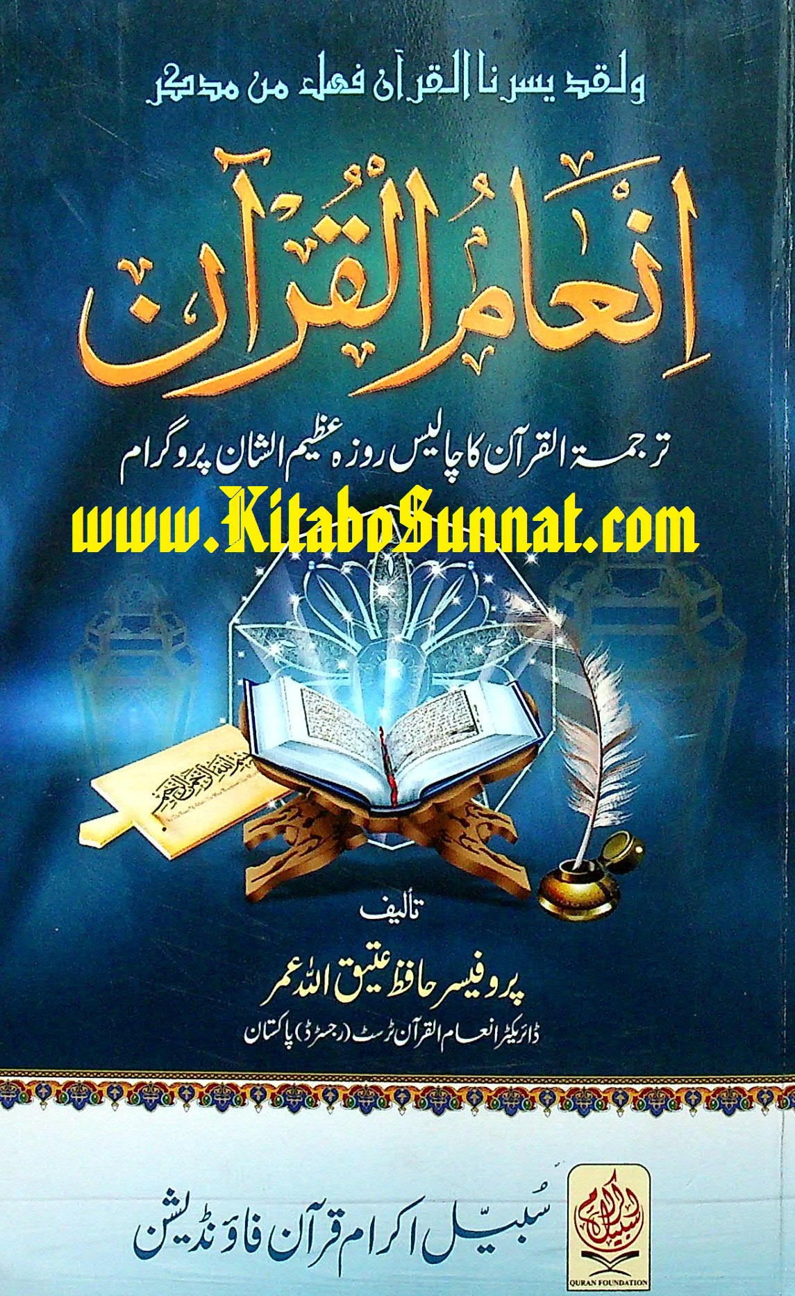 Title---Inam-Al-Quran.jpg