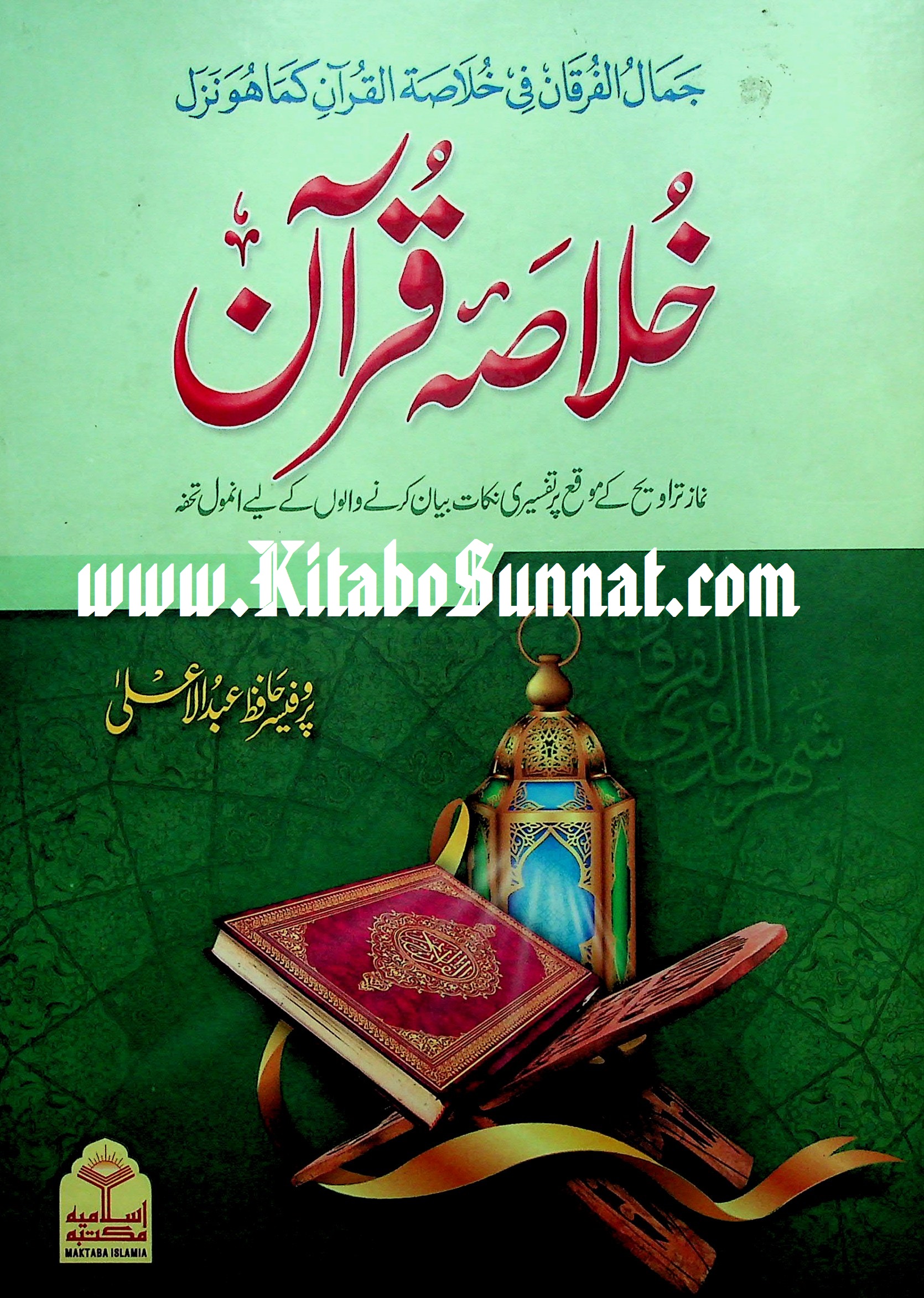 Title---Jamal-Al-Furqan-Fi-Khulasa-Al-Quran.jpg