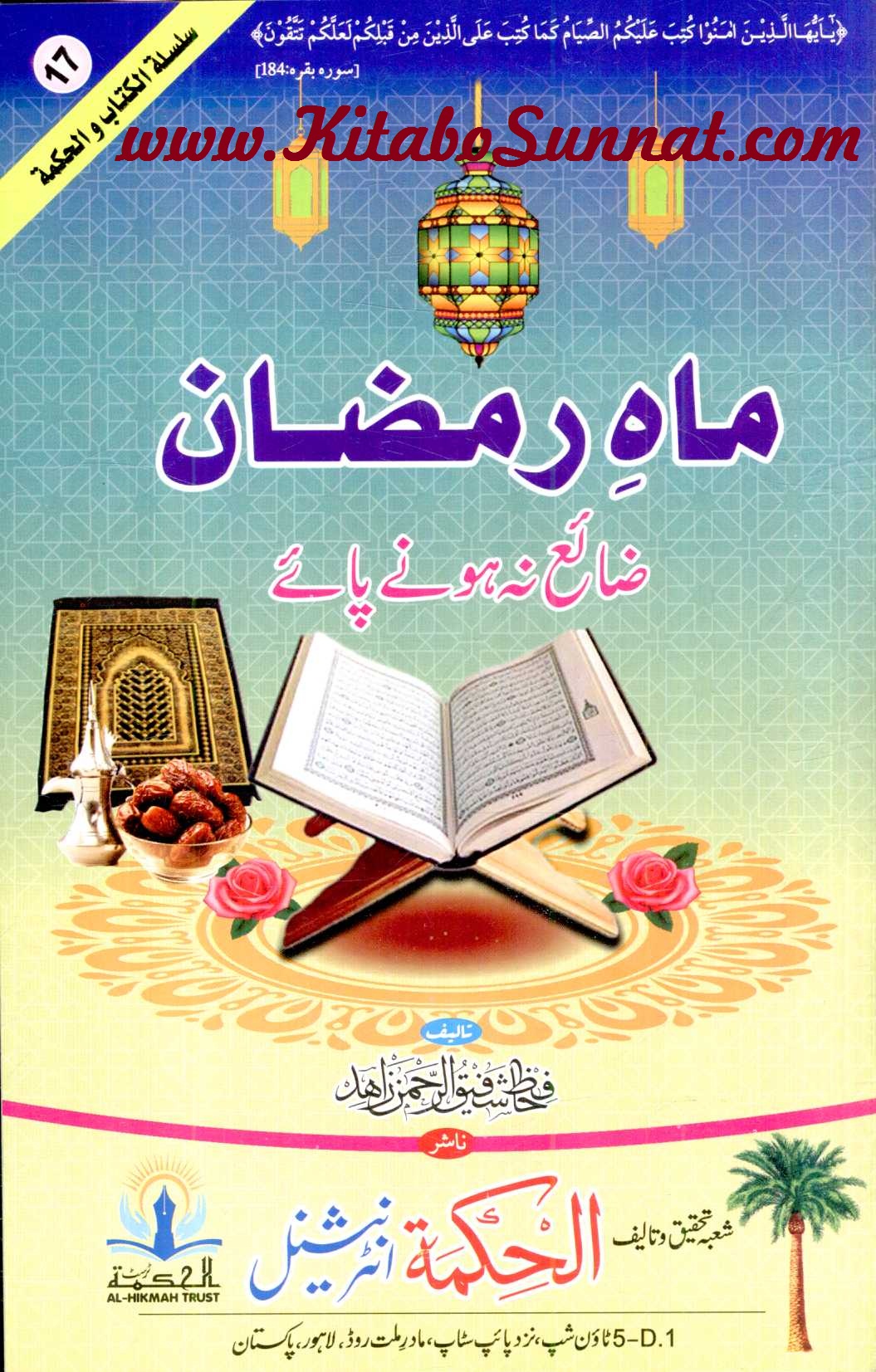 Title --- Mahe Ramzan zaya na hone Paye.jpg