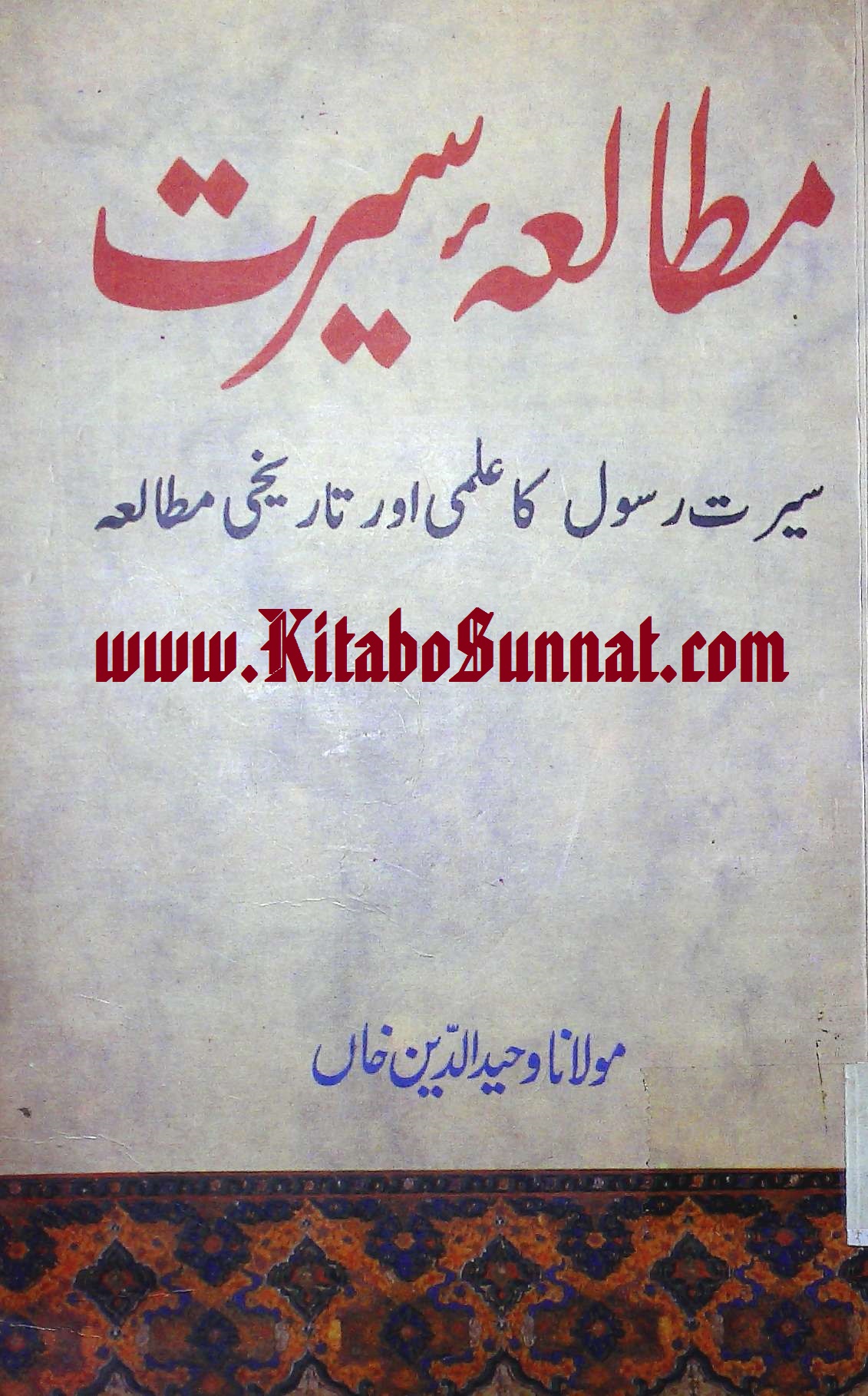 Title --- Mutalia-Seerat(Waheed-ud-Deen).jpg