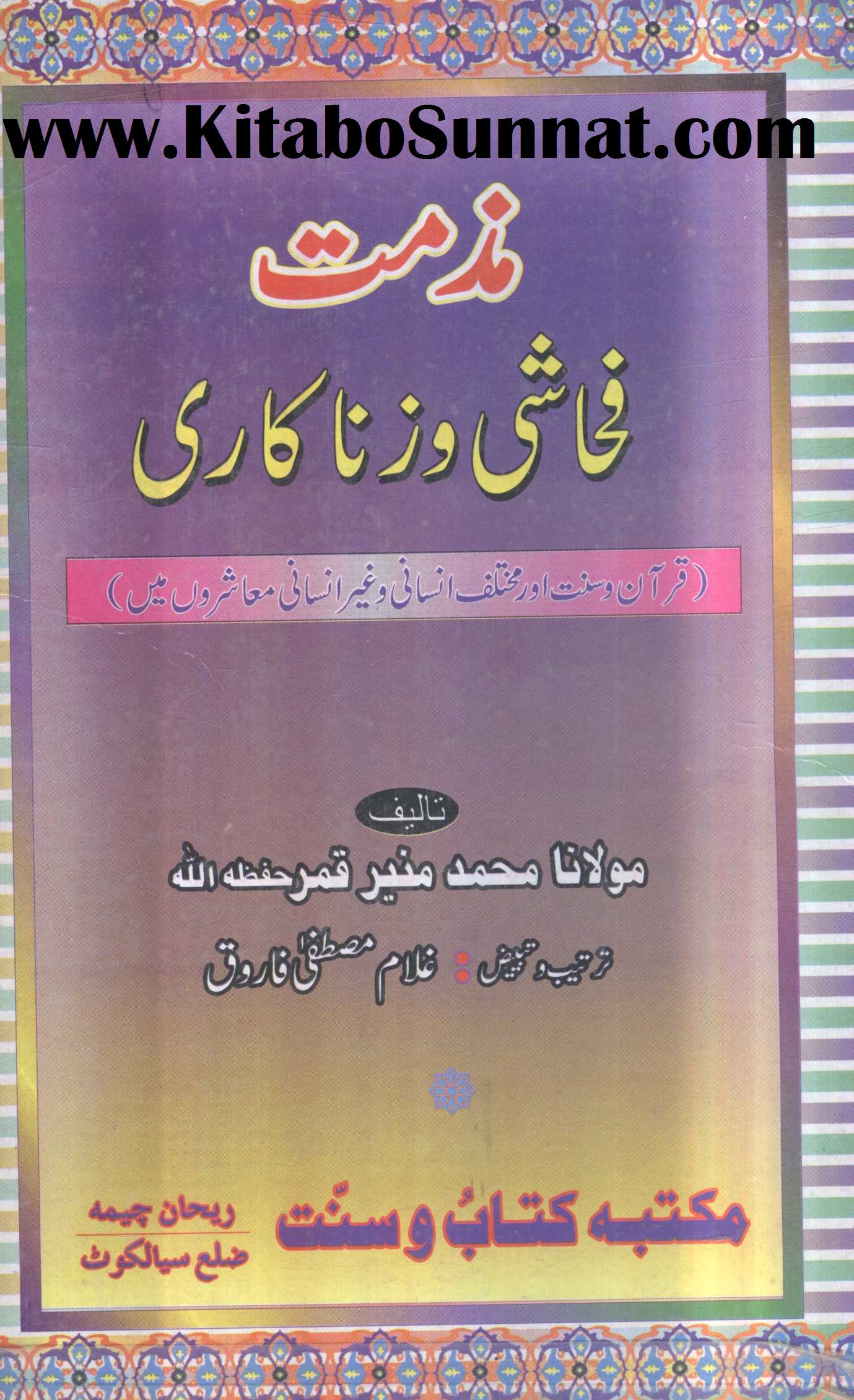 Title --- Muzammat-Fahashi-o-Zina-Kari.jpg