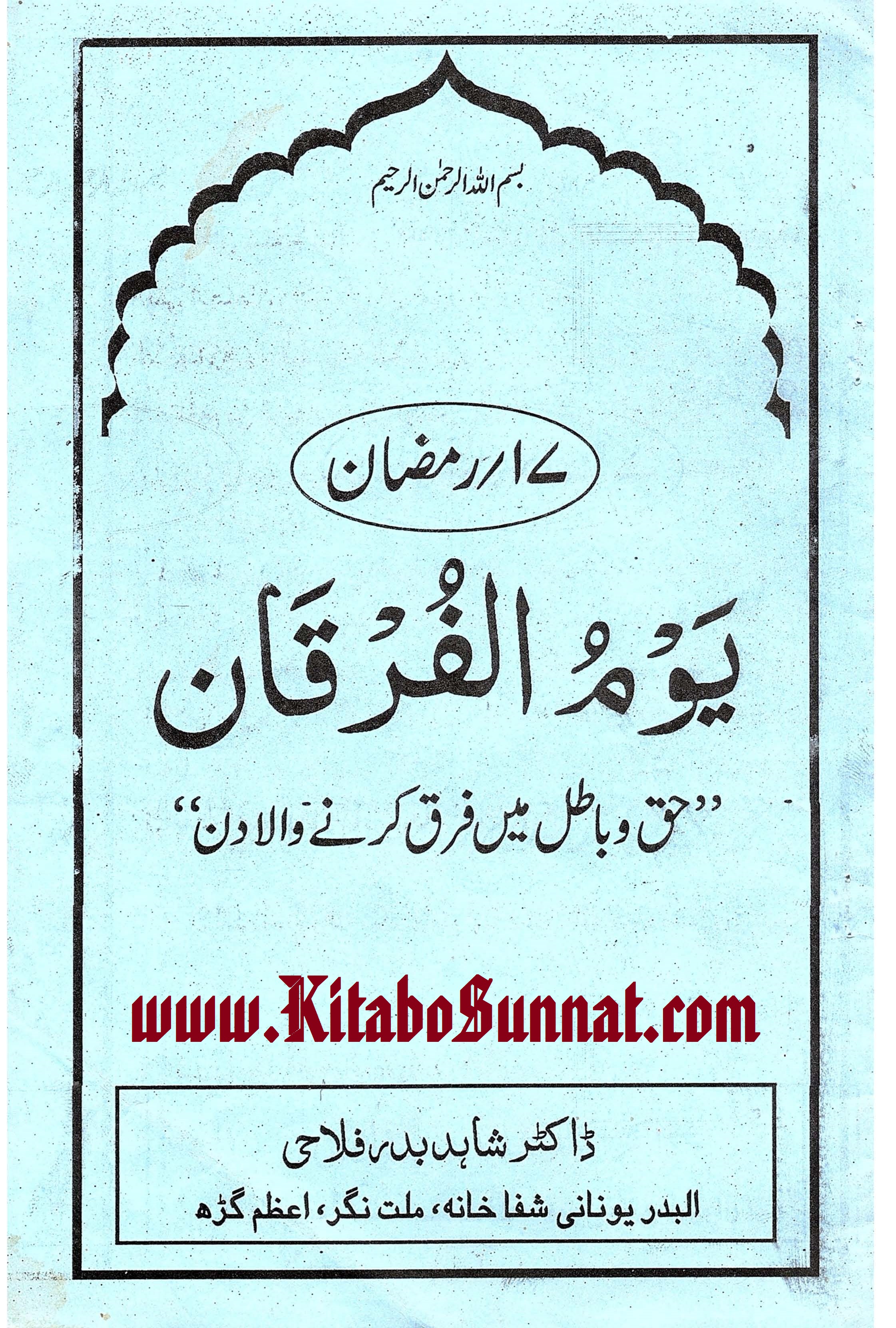Title Page --- 17-Ramzan-Youm-Ul-Furqan.jpg