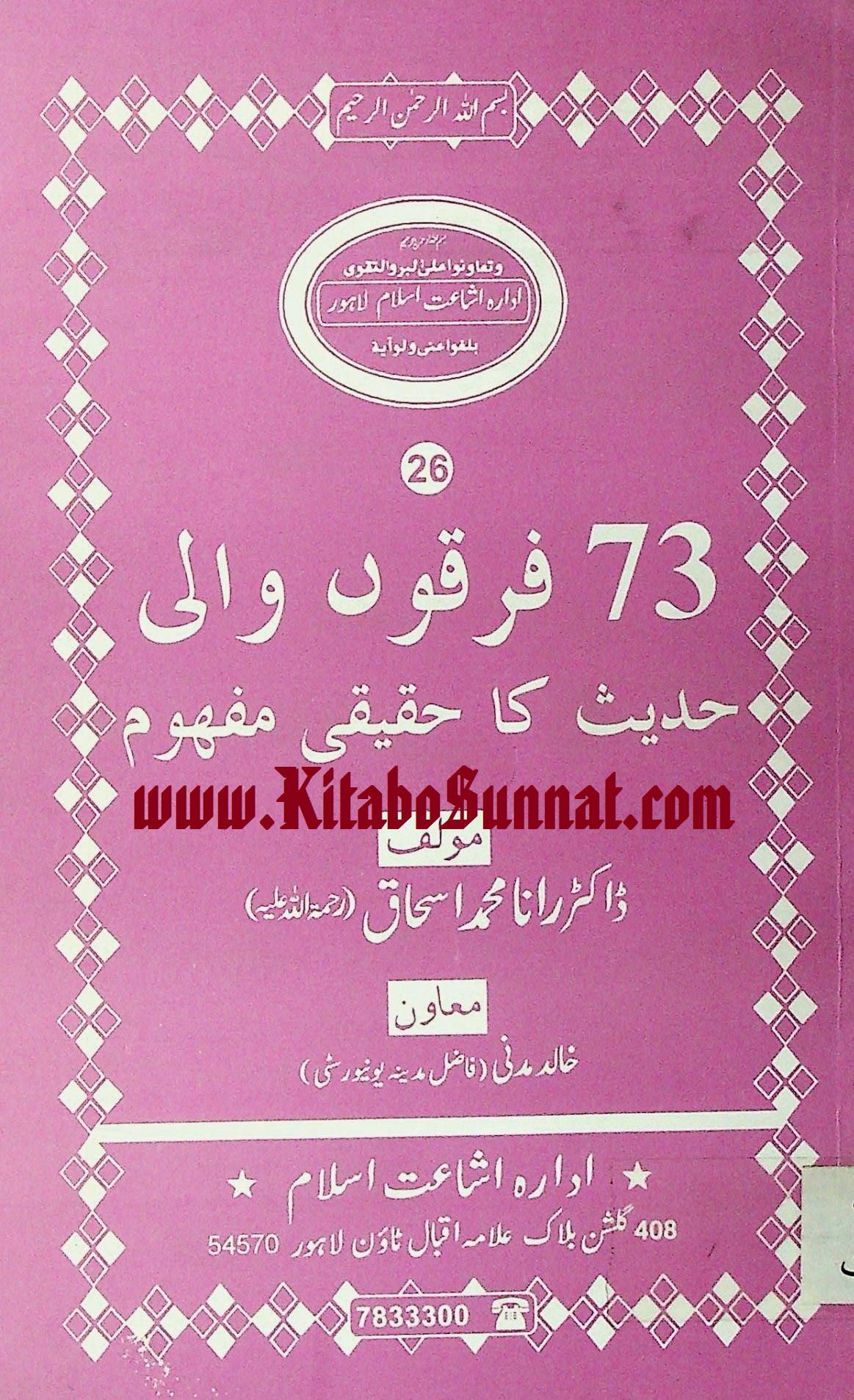 Title Page---73-Firqon-Wali-Hadith-Ka-Haqiqi-Mafhoom.jpg