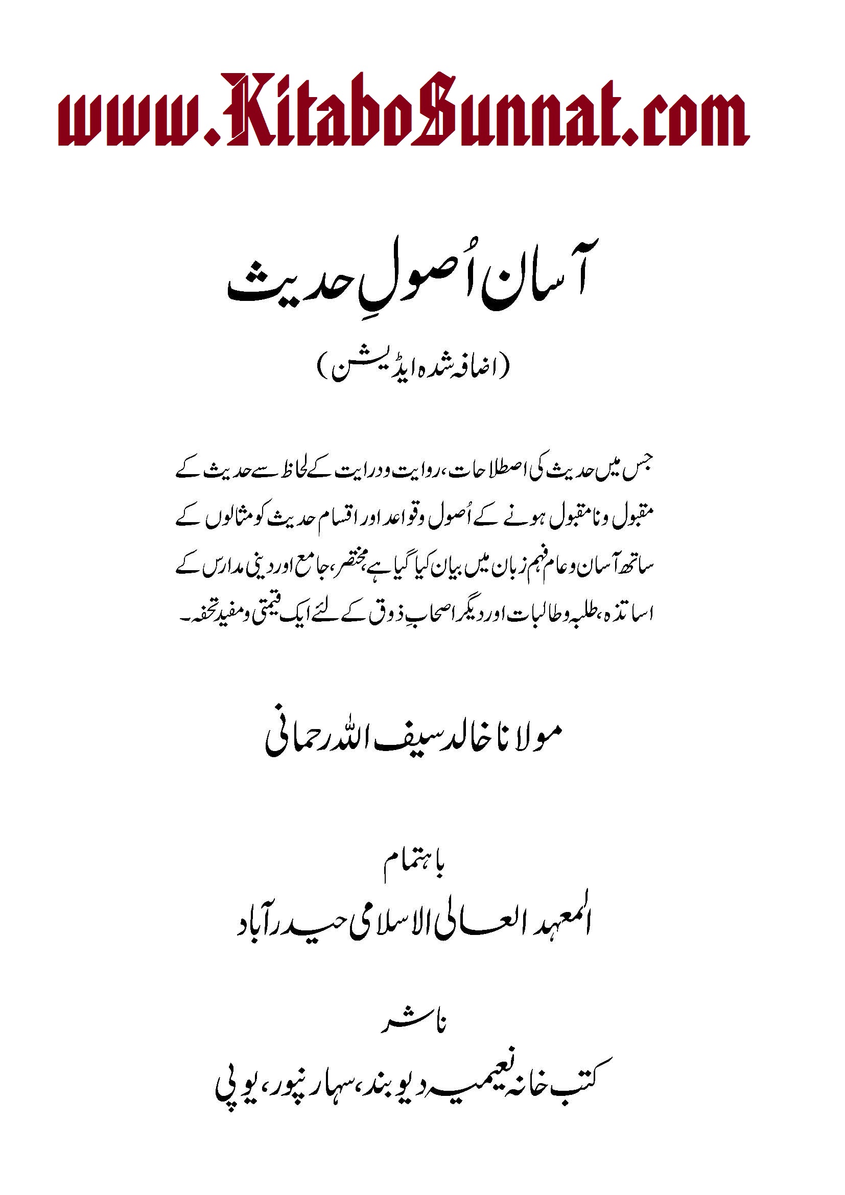 Title Page --- Aasan-Usool-e-Hadith.jpg