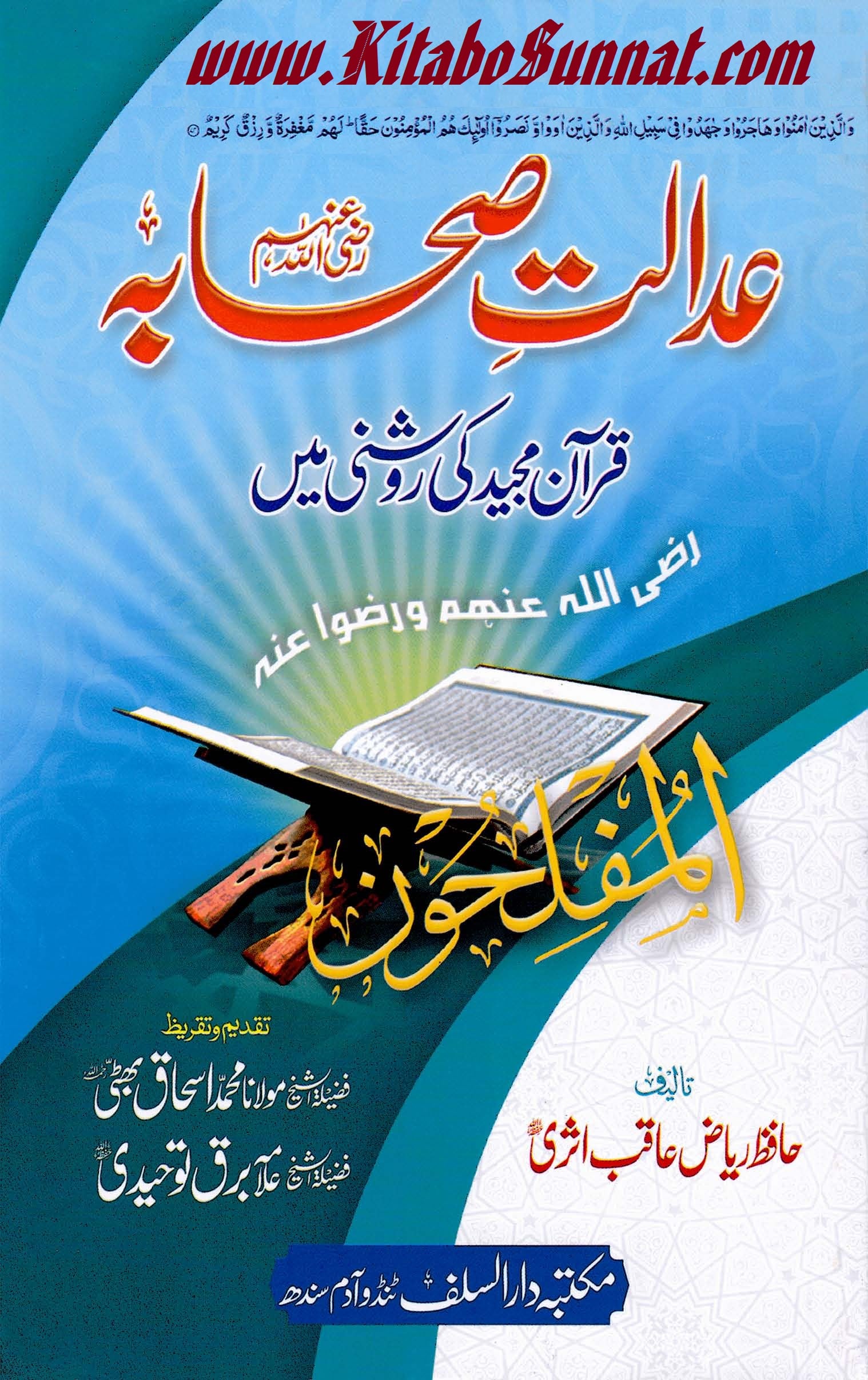 Title Page --- Adalat-e-Sahaba-R.A-Quran-e-Majeed-Ki-Roshni-Me.jpg