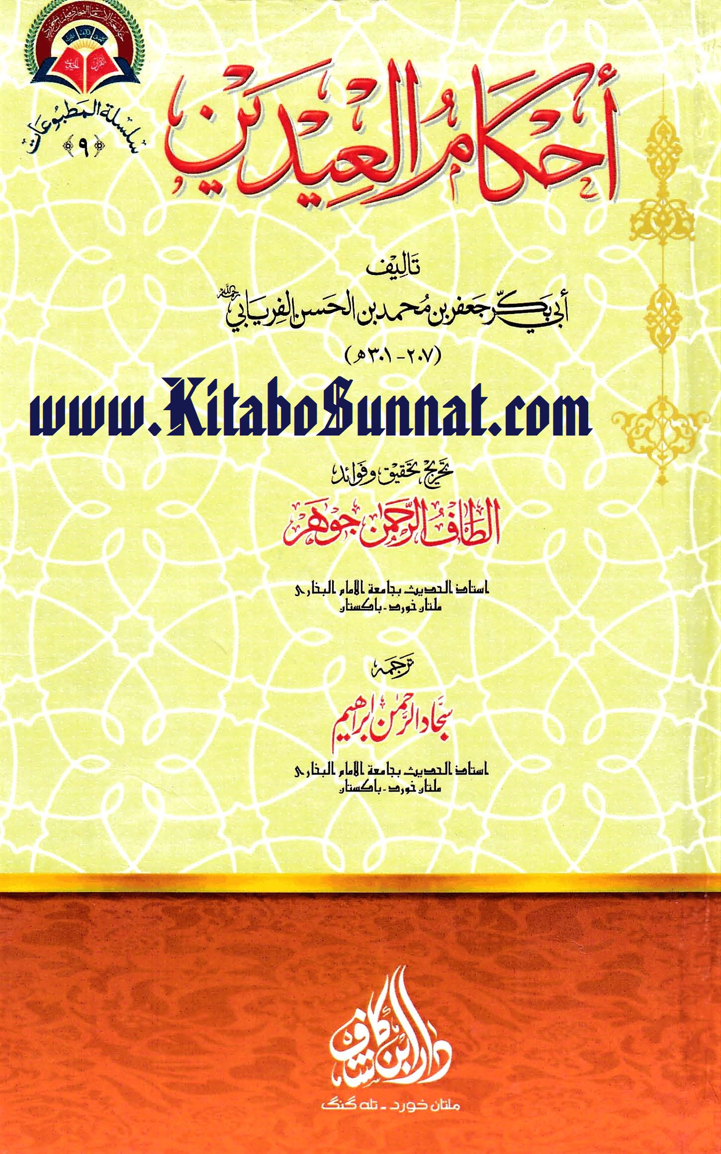 Title Page --- Ahkam-Al-Eidain.jpg