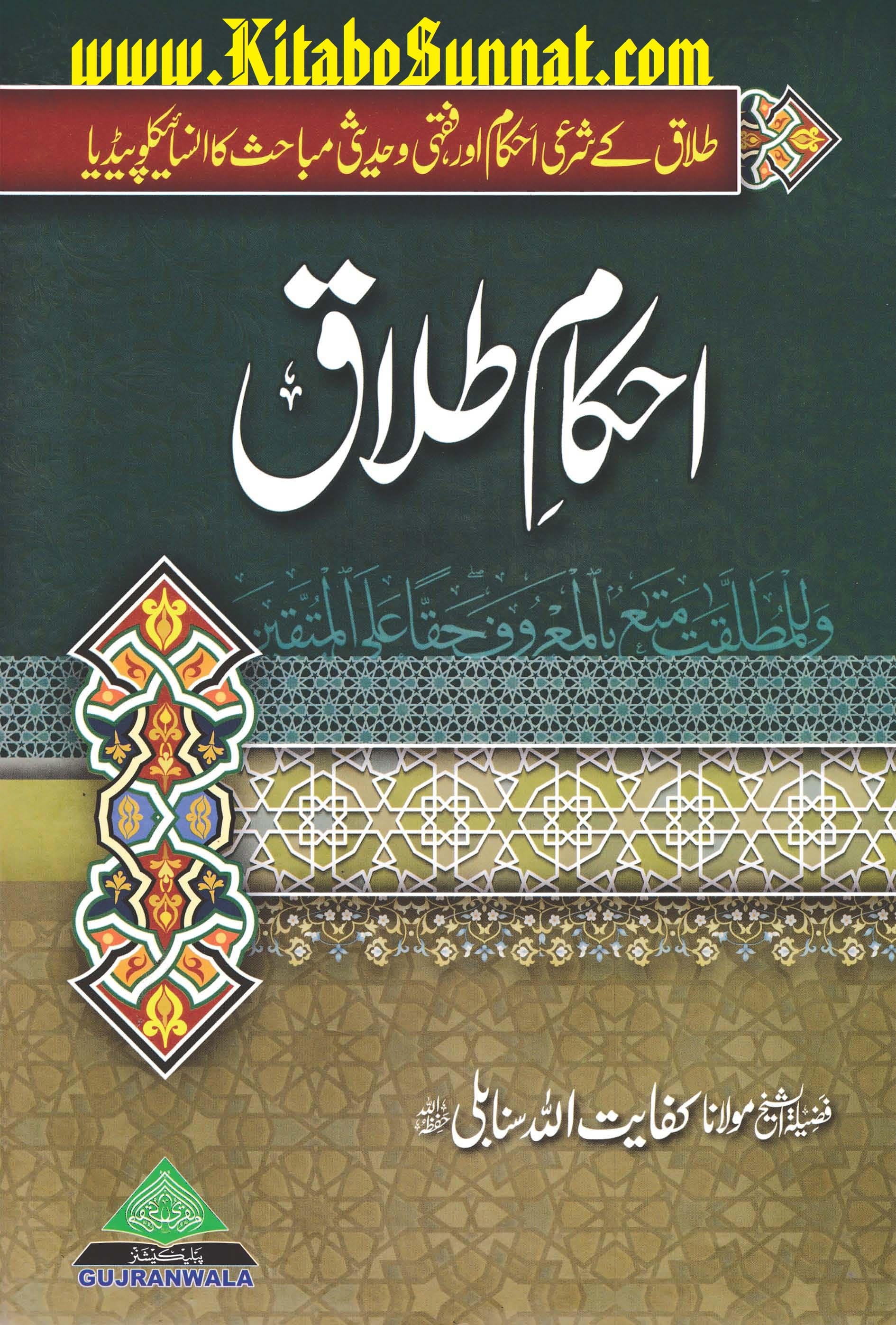 Title Page --- Ahkam-e-Talaq-Sanabli-min.jpg