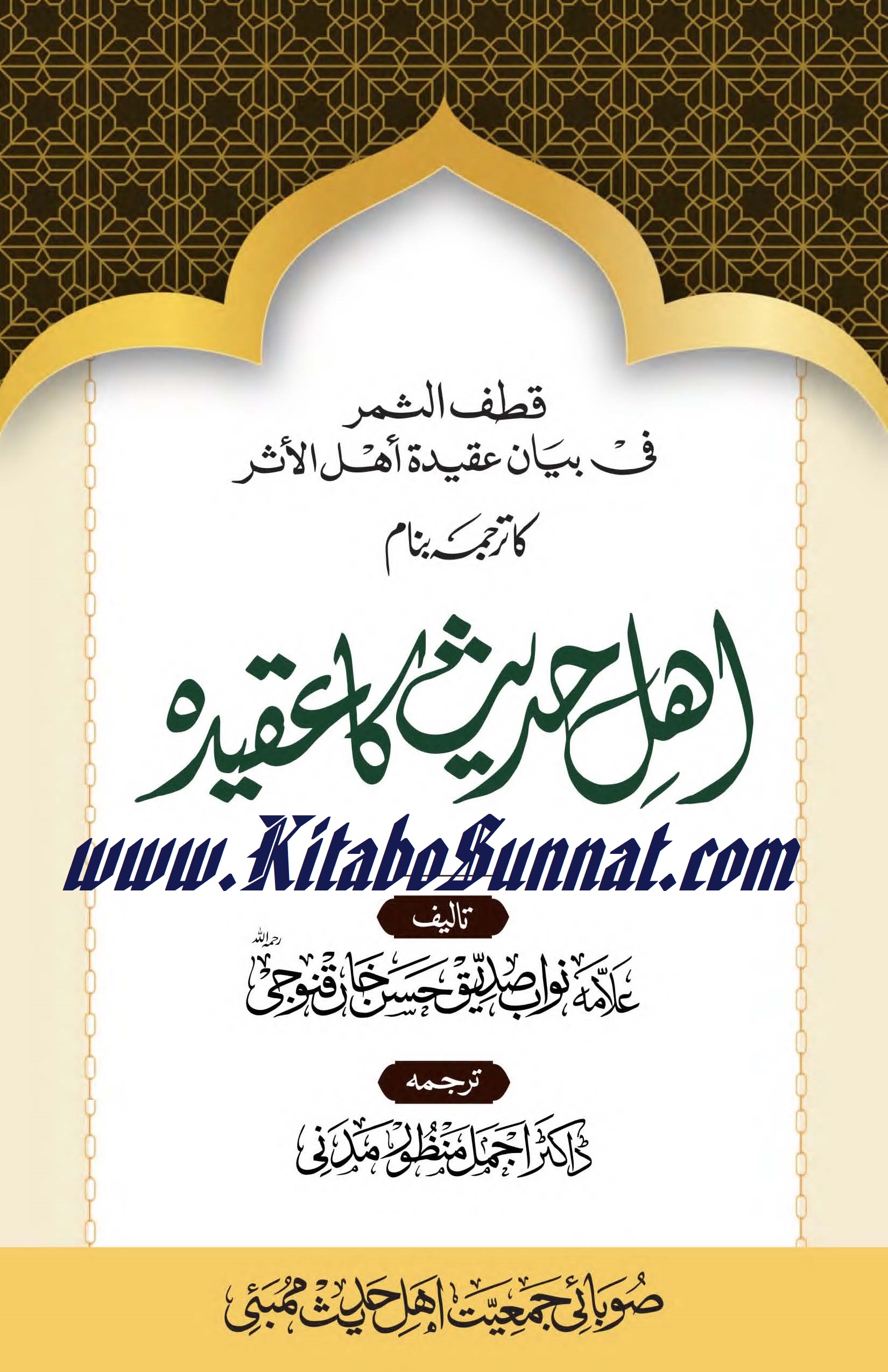 Title Page --- Ahle-Hadith-Ka-Aqeeda-Tarjuma-Qataf-Al-Samar.jpg