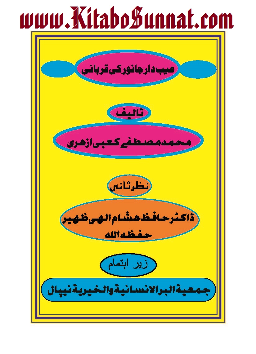 Title Page --- Aibdar-janwar-Ki-Qurbani.jpg