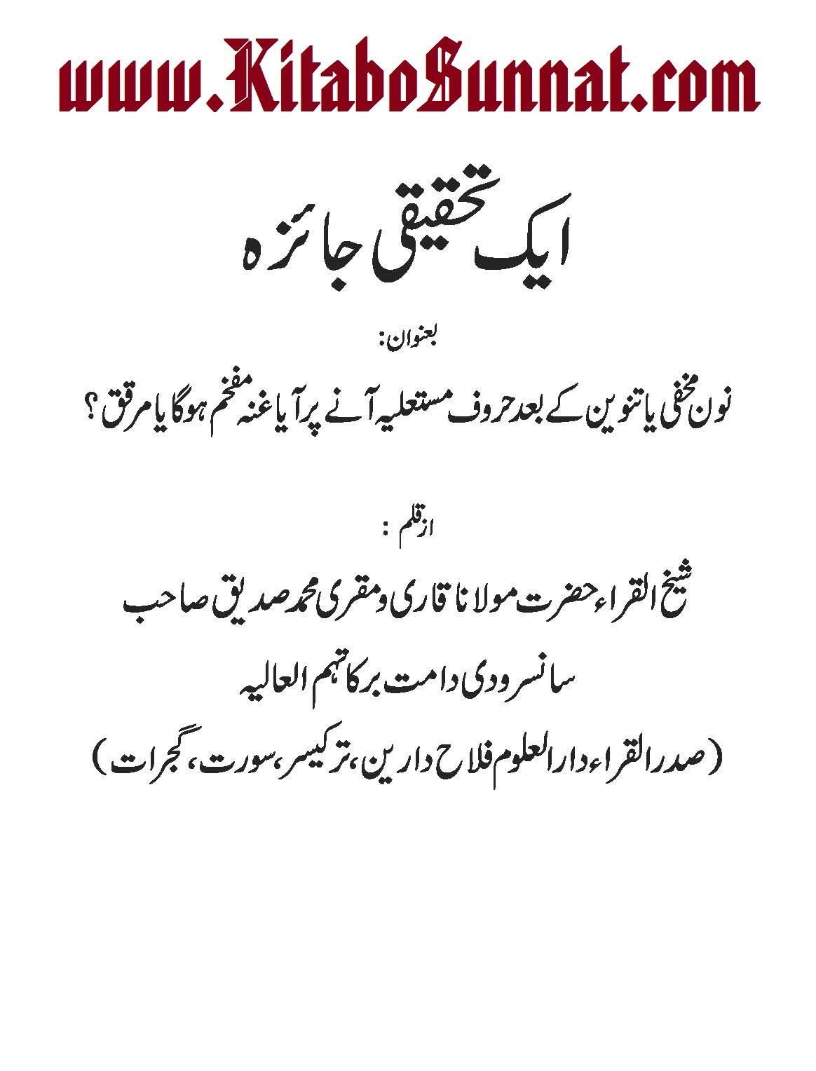 Title Page --- Aik-Tehqiqi-Jaiza-Non-Makhfi-Ya-Tanween.jpg