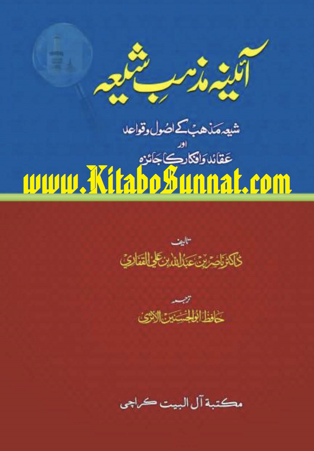 Title Page --- Aina-Mazhab-e-Shia-01.jpg