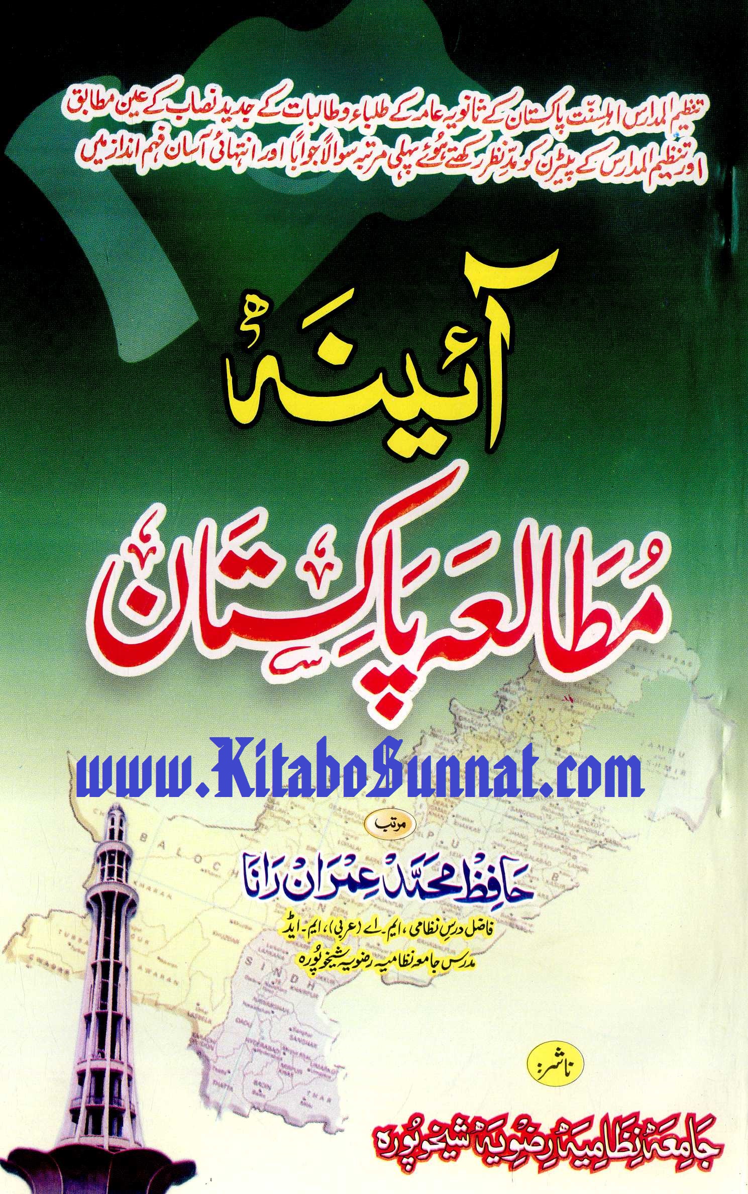 Title Page --- Aina-Mutalia-Pakistan.jpg