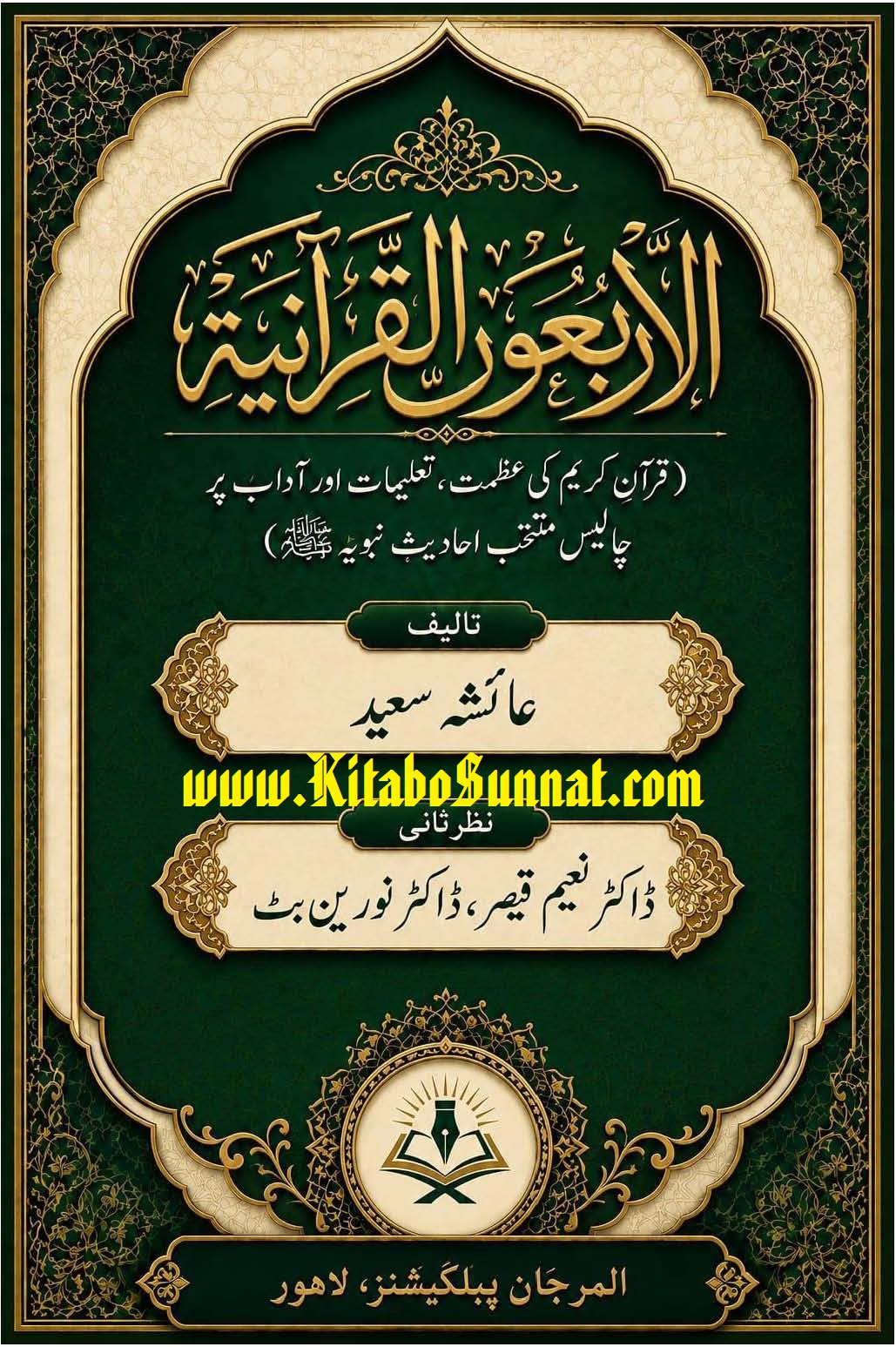 Title Page --- Al-Arbaon-Al-Qurania.jpg