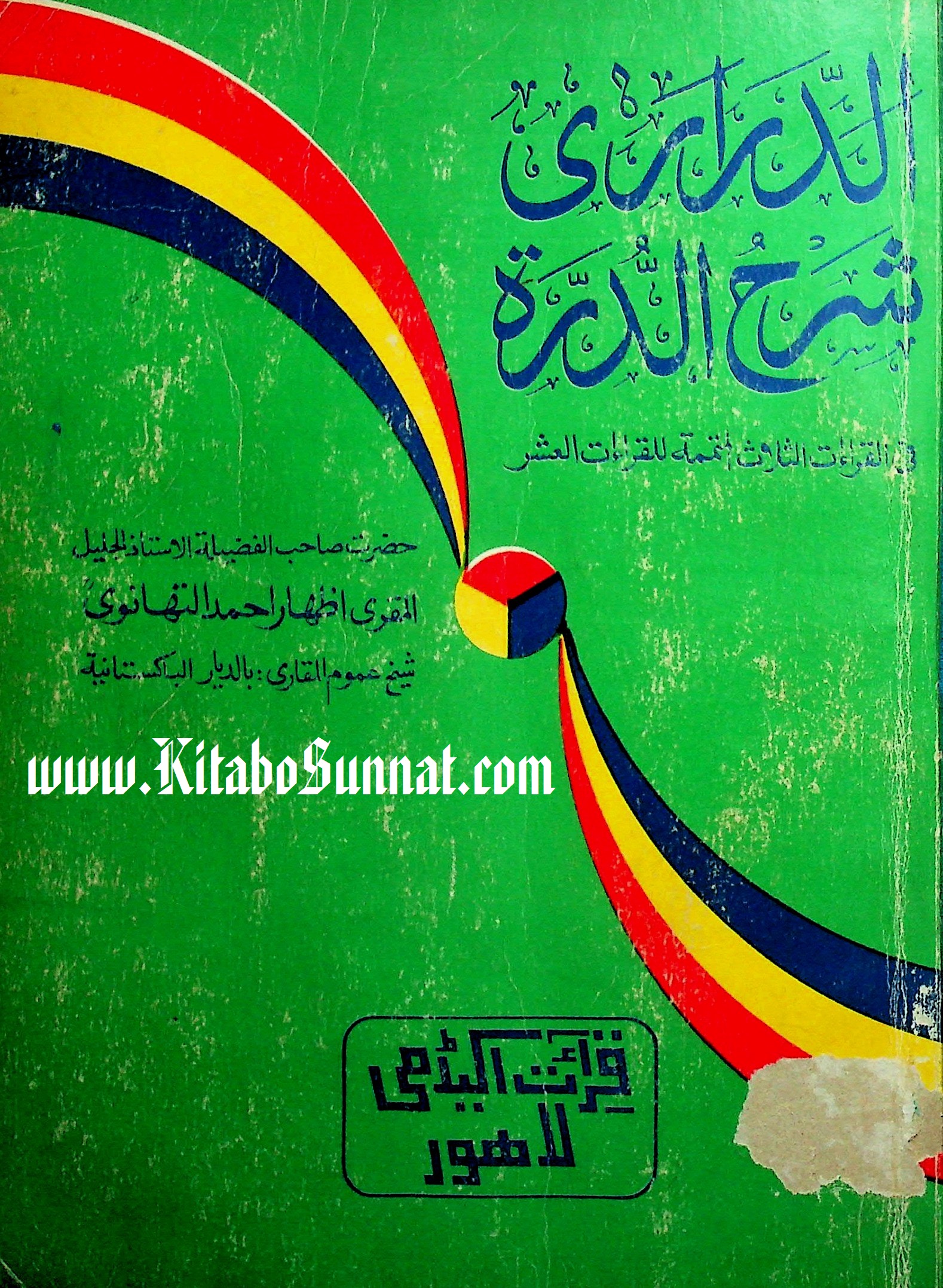 Title Page --- Al-Drari-Sharah-Al-Duratu-Al-Mazia.jpg
