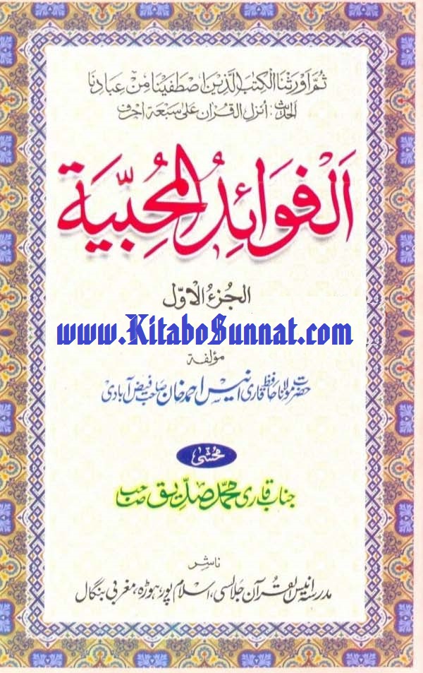 Title Page --- Al-Fawaid-Al-Muhabiya.jpg