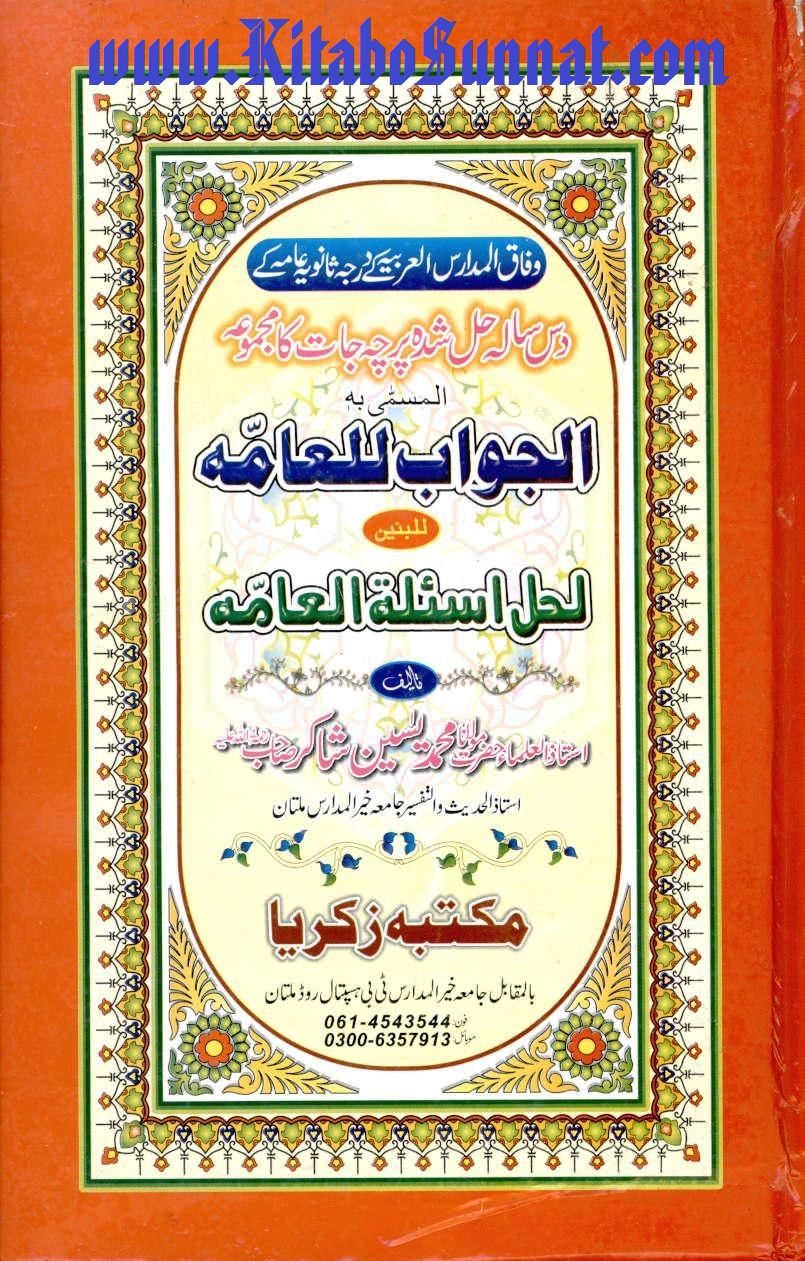 Title Page --- Al-Jawab-Lil-Aama-Lil-Baneen(Wafaq).jpg