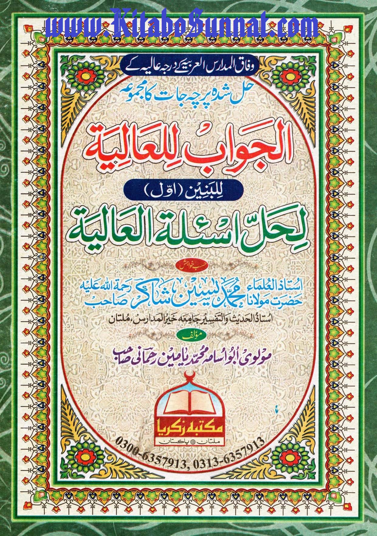 Title Page --- Al-Jawab-Lil-Alia-Lil-Baneen(Awwal).jpg