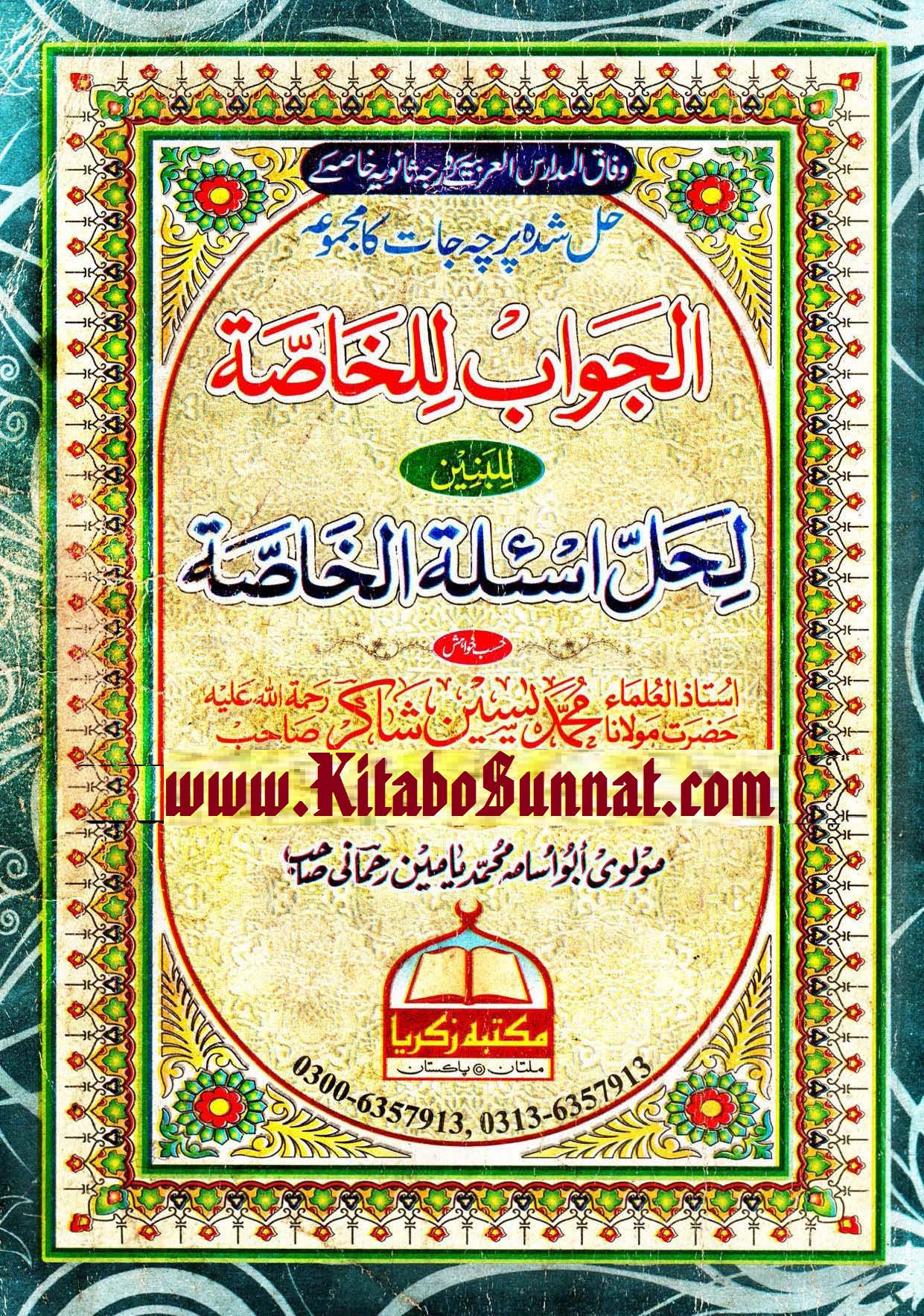 Title Page --- Al-Jawab-Lil-Khasata-Lil-Baneen(Wafaq).jpg