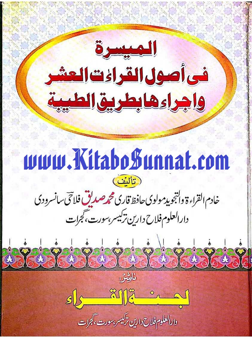 Title Page --- Al-Mayasara-Fi-Usool-Al-Qirat.jpg