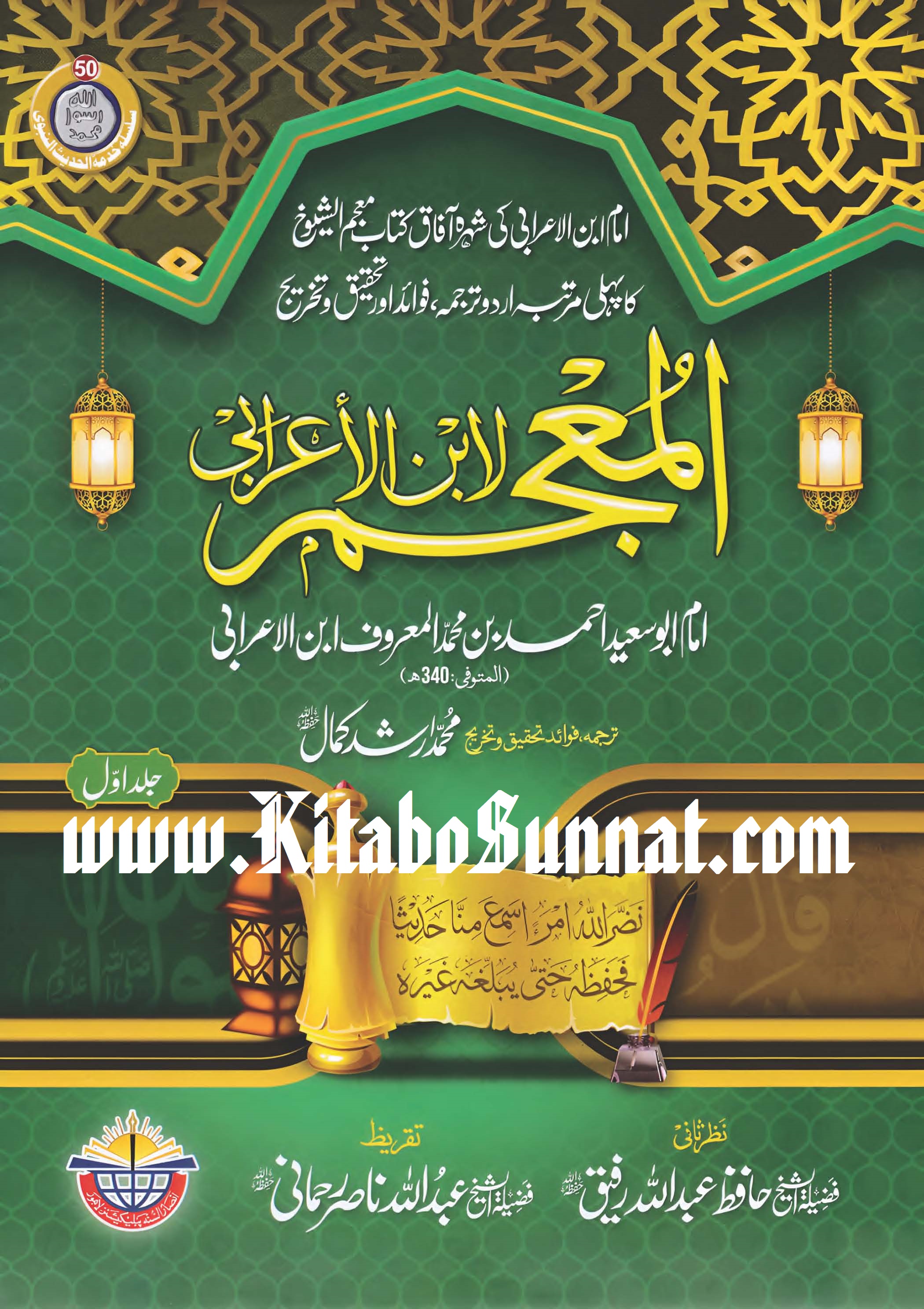 Title Page --- Al-Mujam-Li-Ibn-Al-Arabi-01.jpg